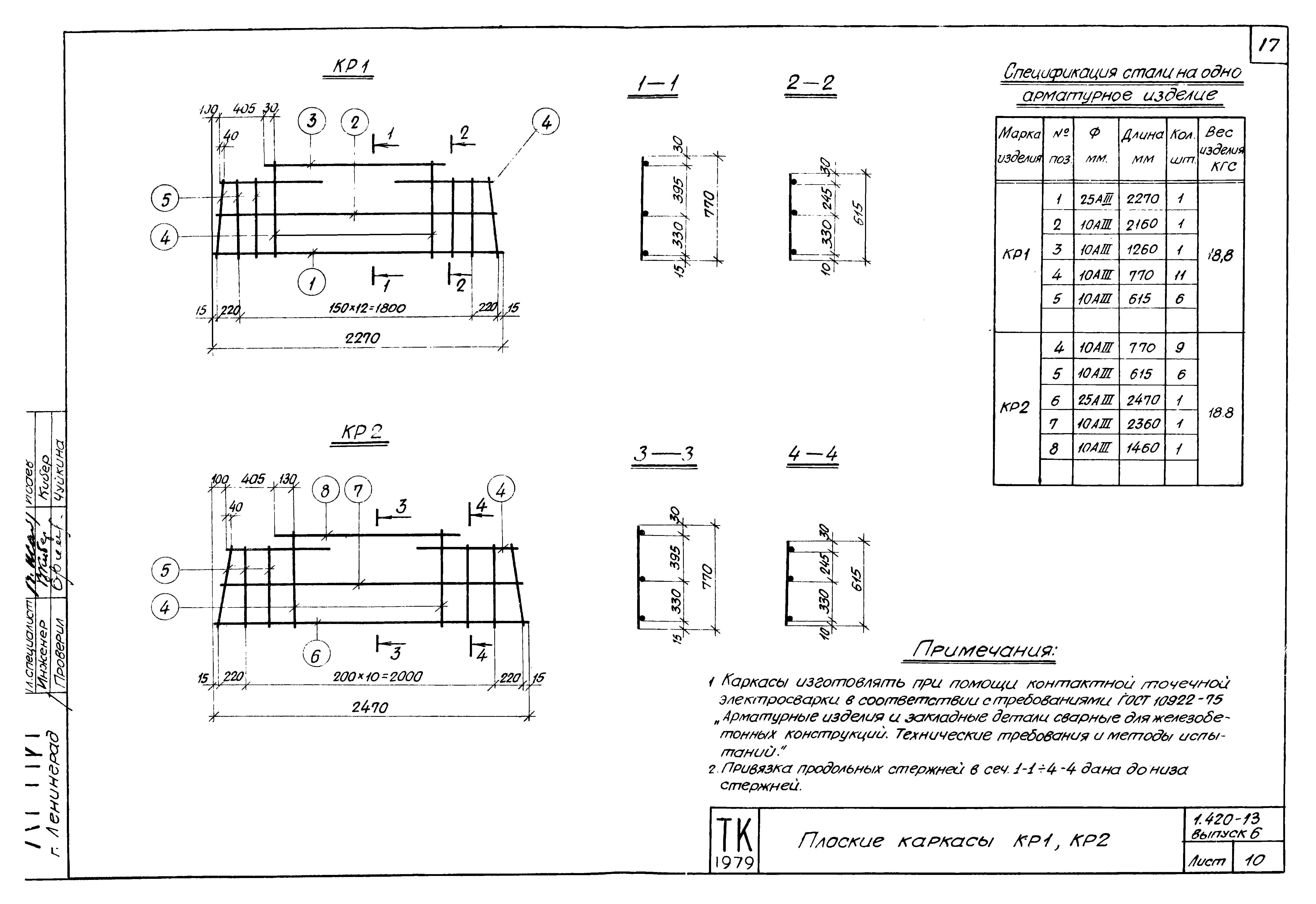 Серия 1.420-13