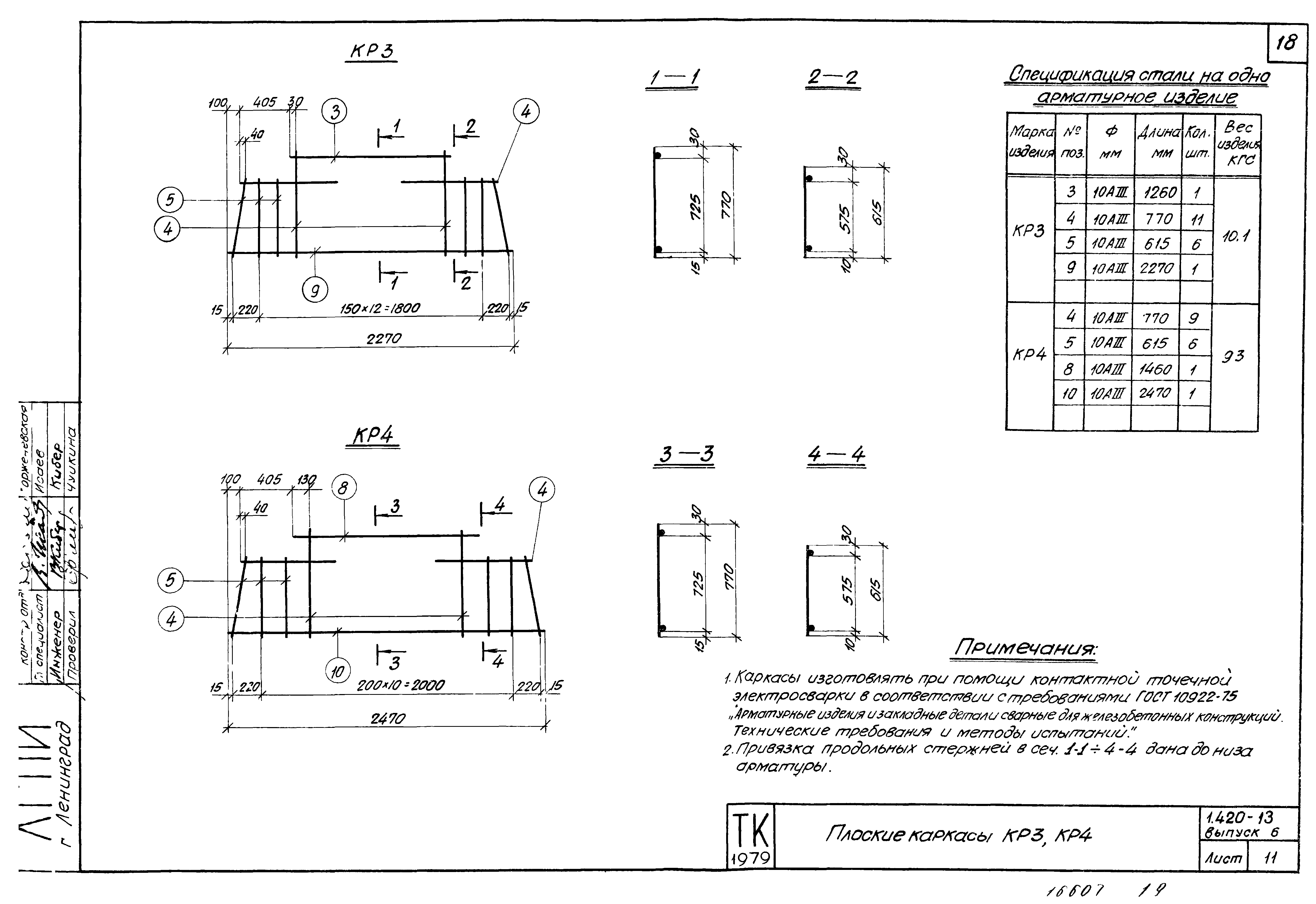 Серия 1.420-13