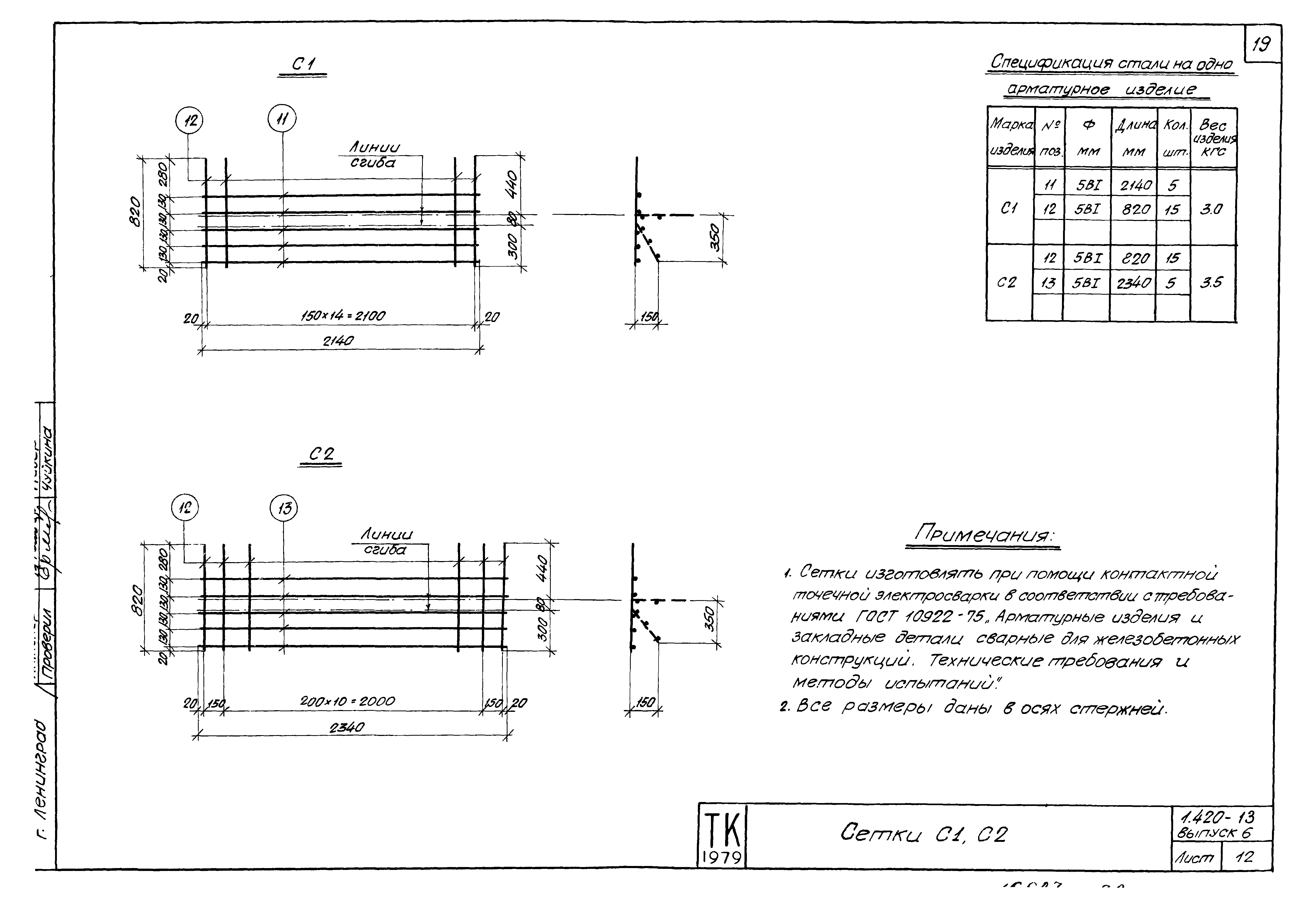 Серия 1.420-13