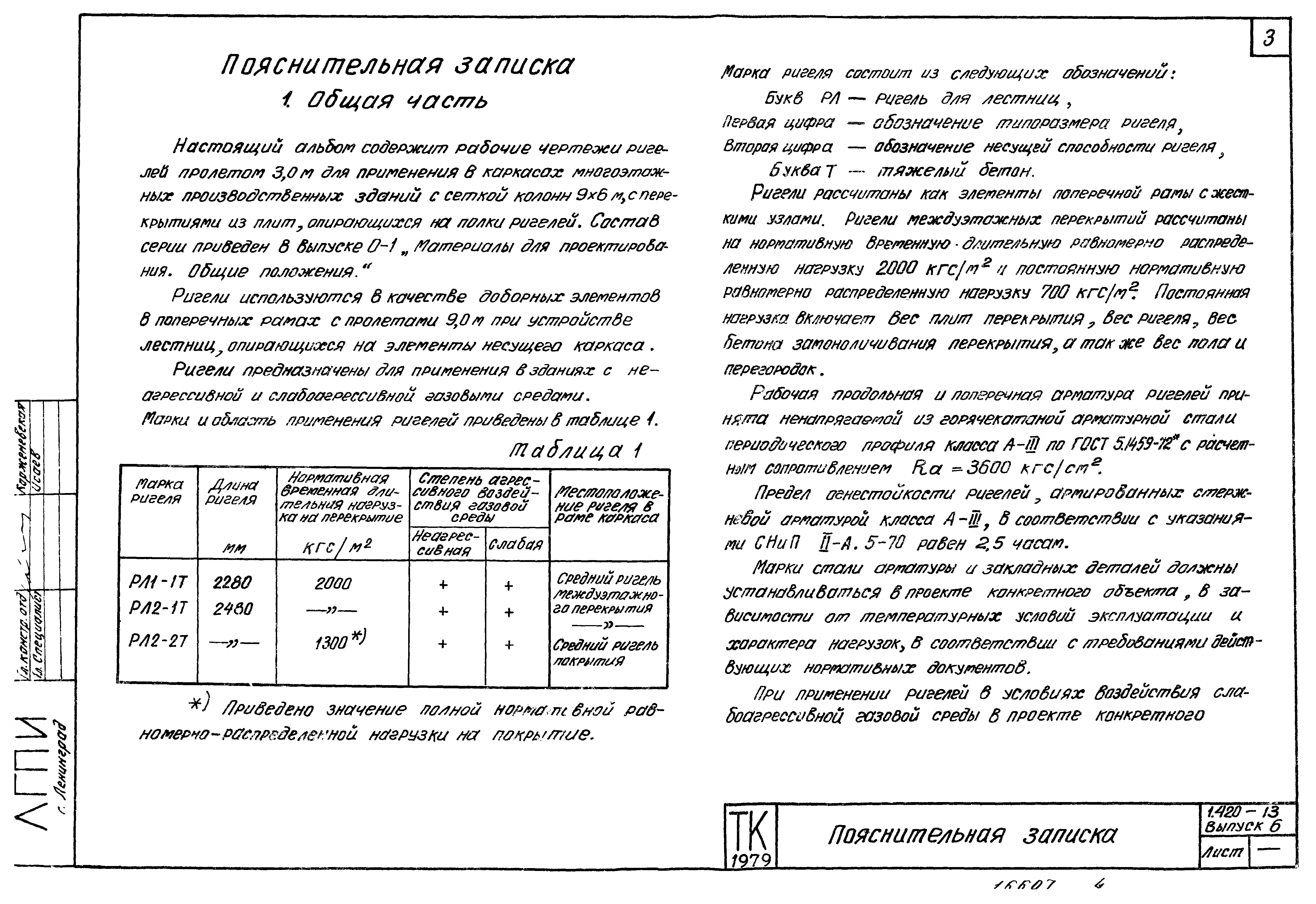 Серия 1.420-13