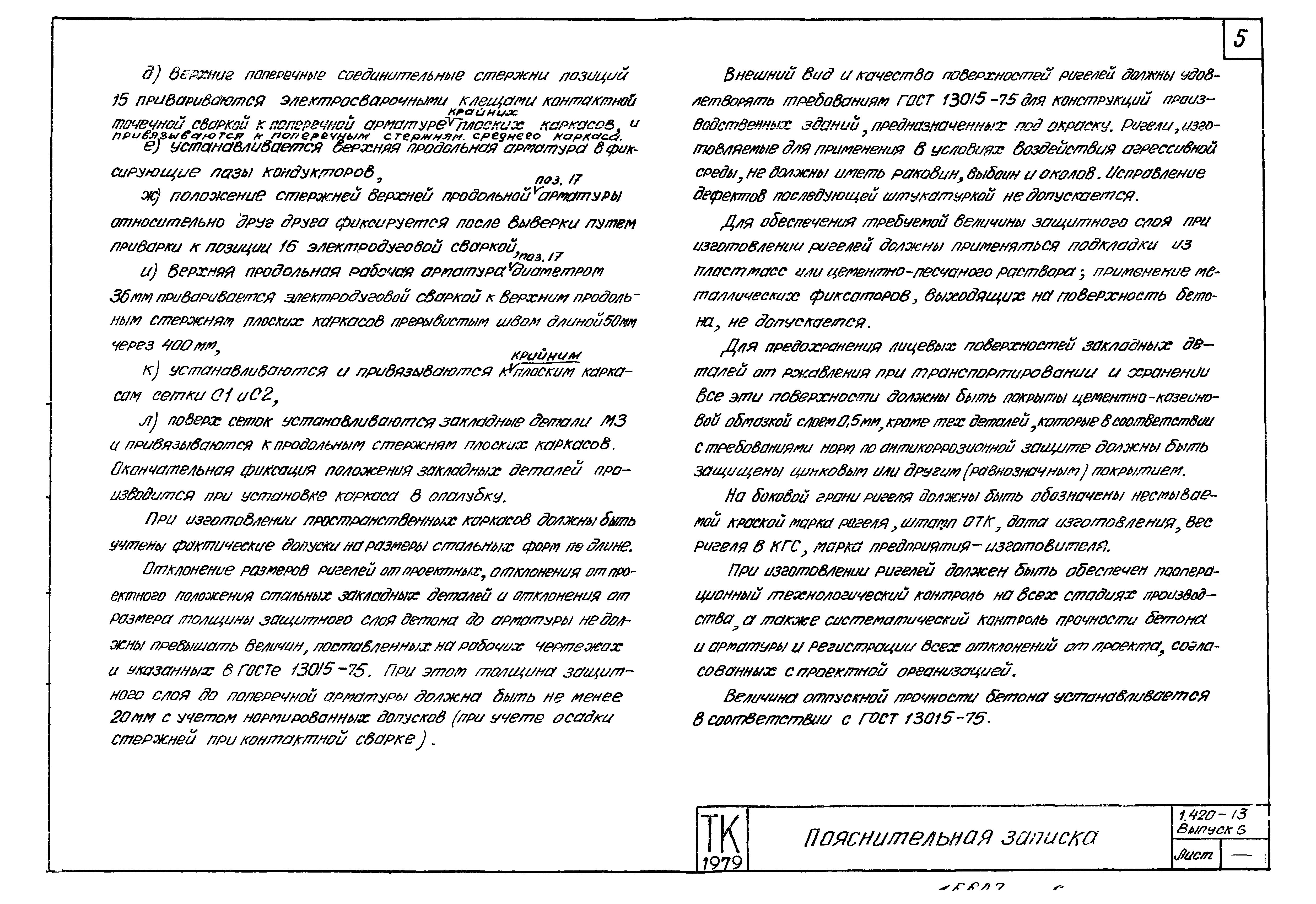 Серия 1.420-13