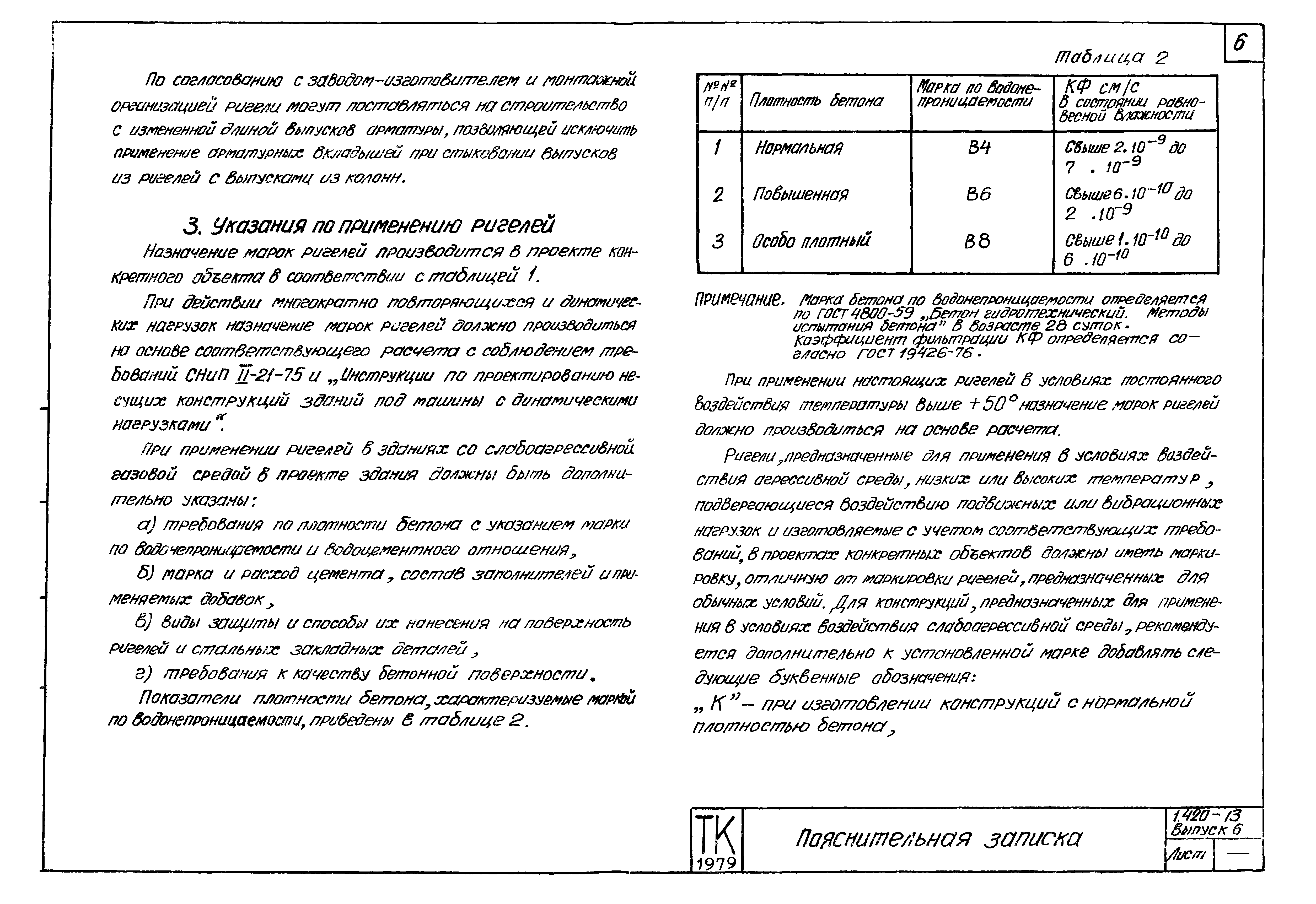 Серия 1.420-13