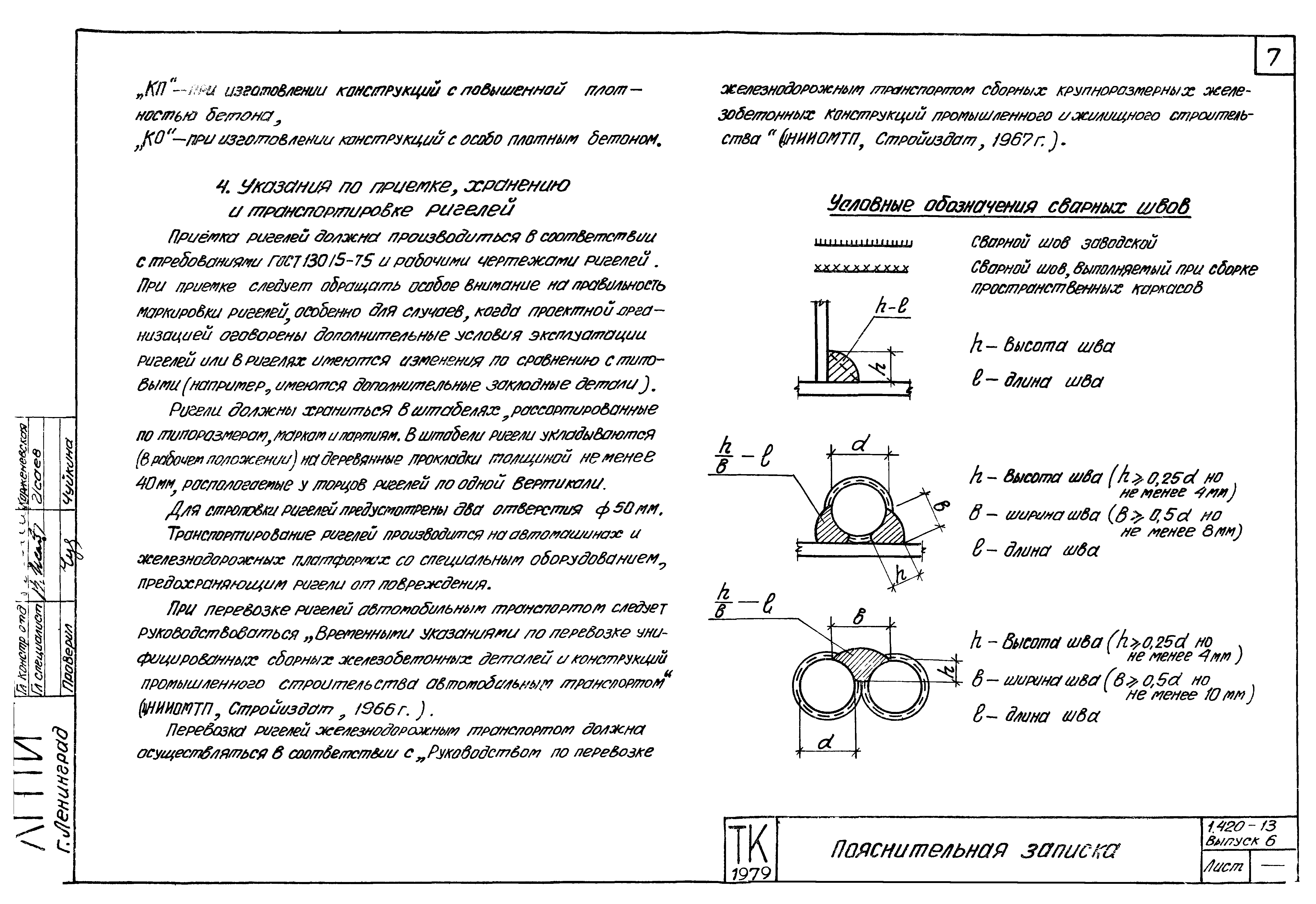 Серия 1.420-13