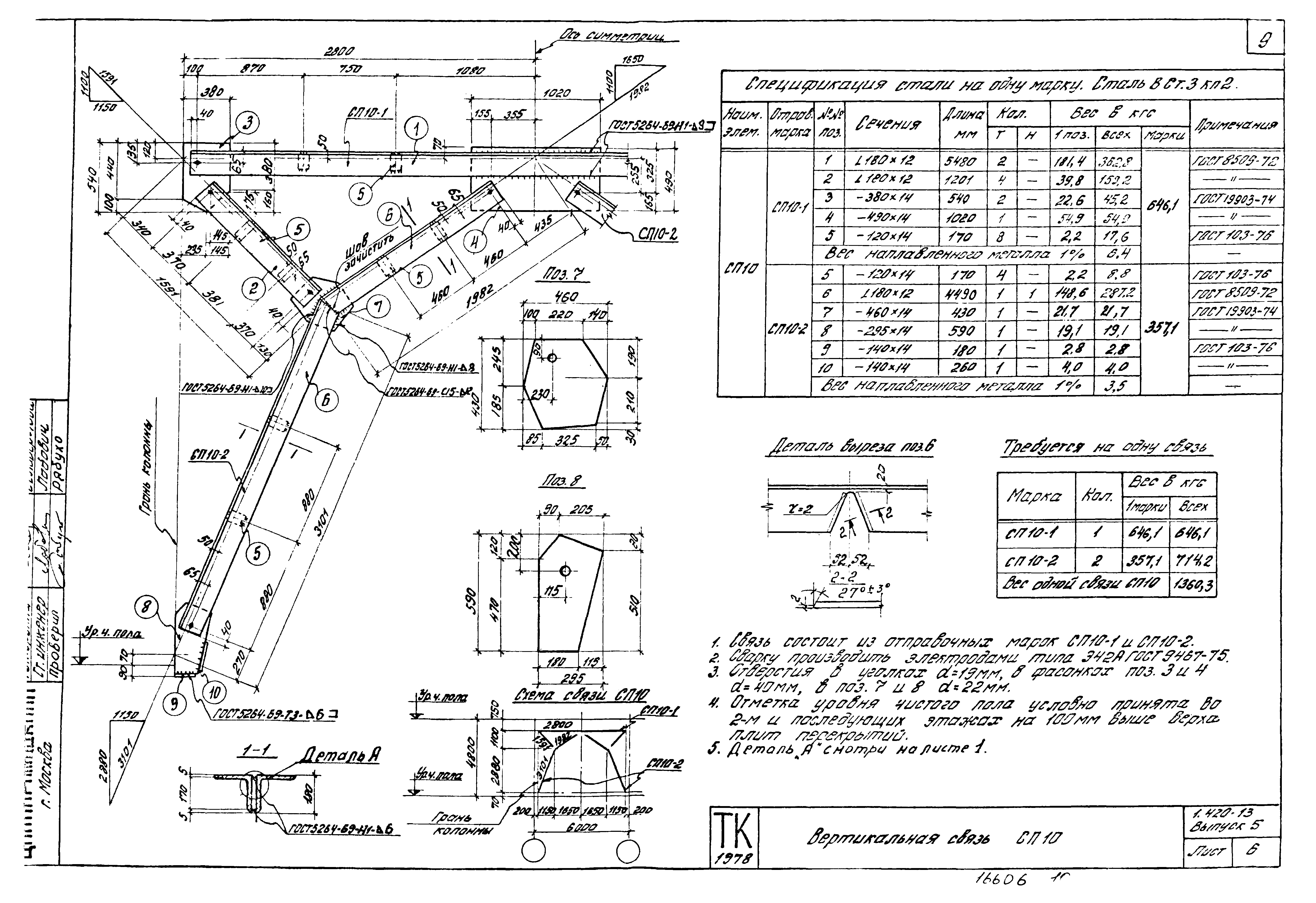 Серия 1.420-13