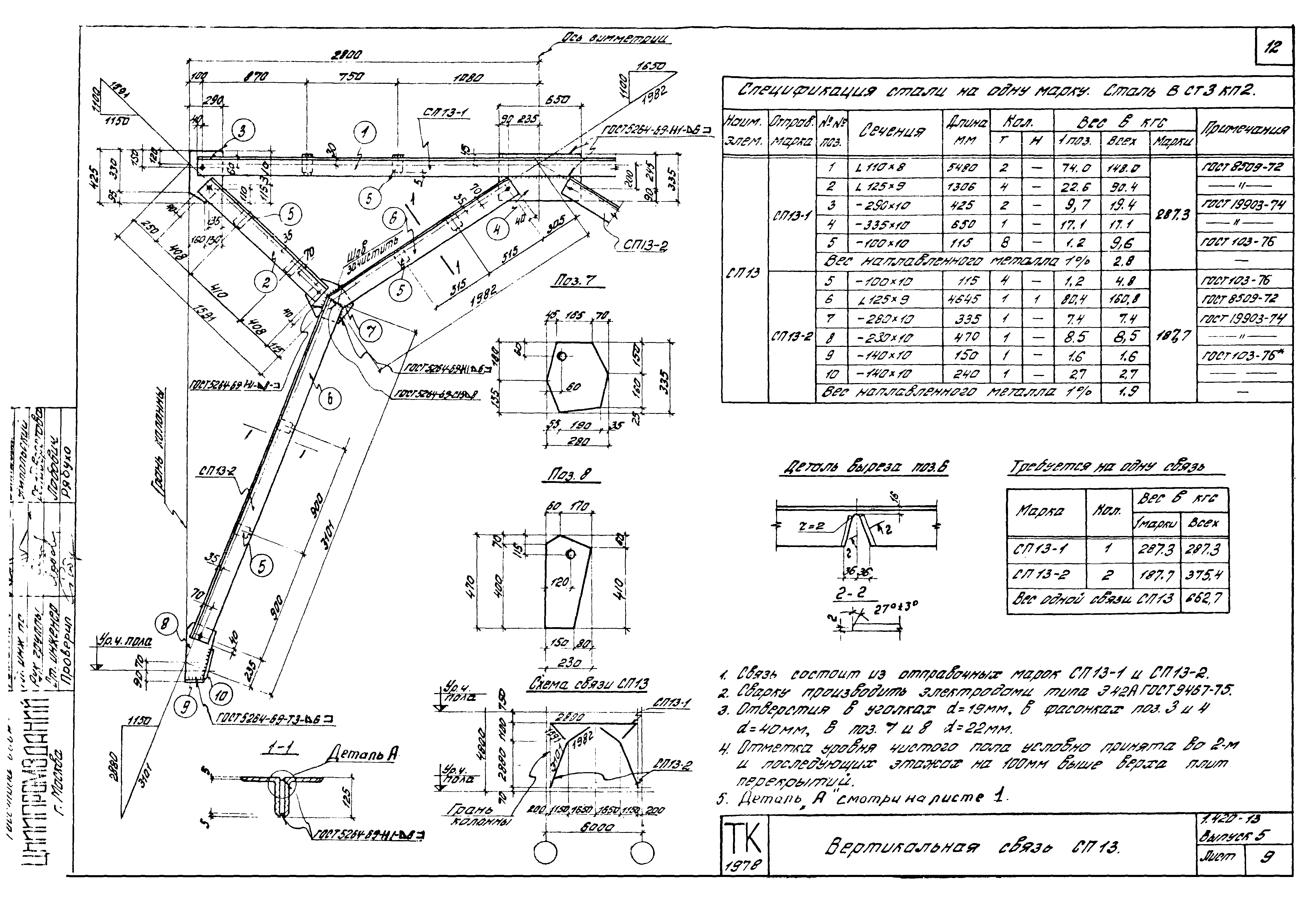 Серия 1.420-13