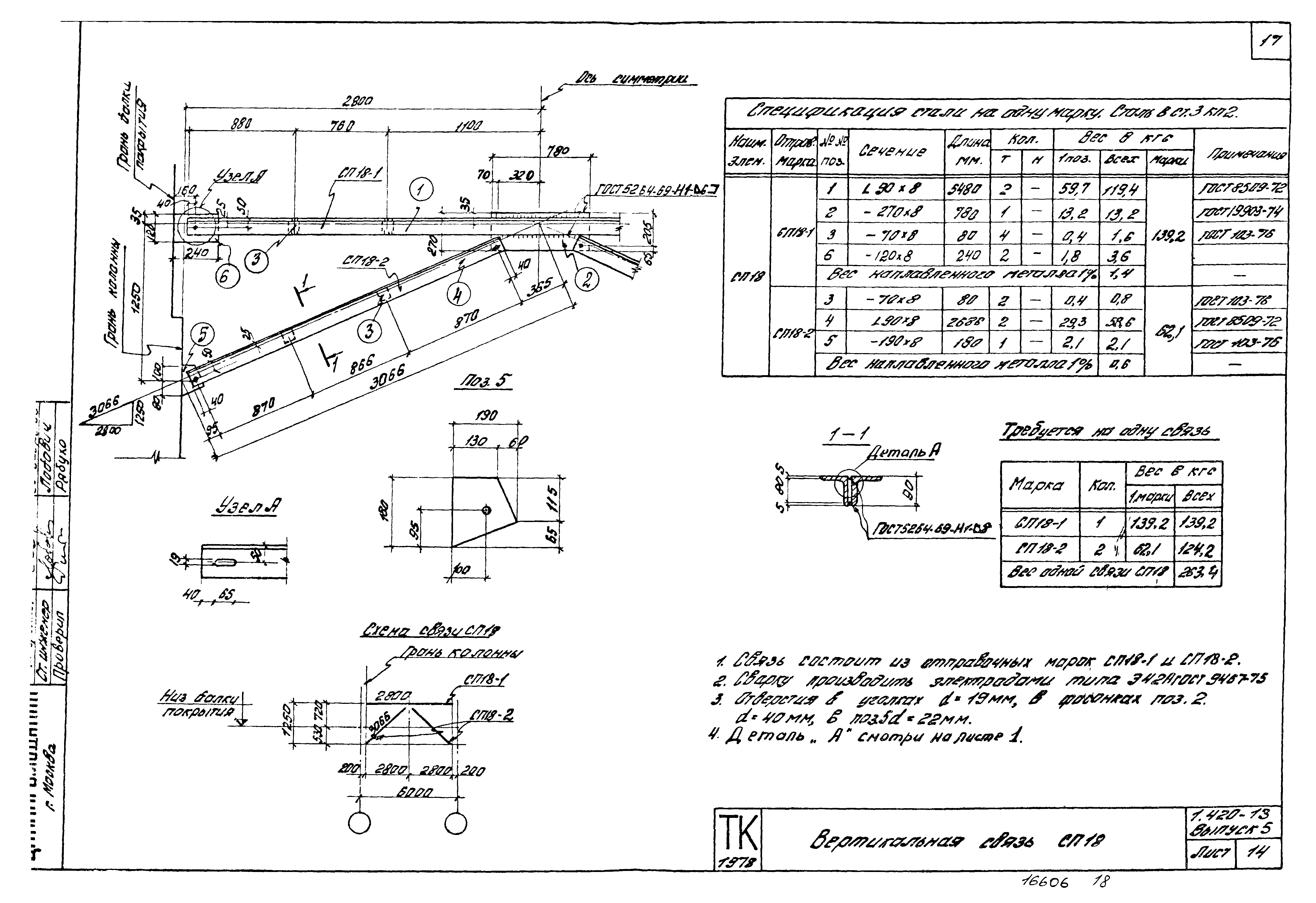 Серия 1.420-13