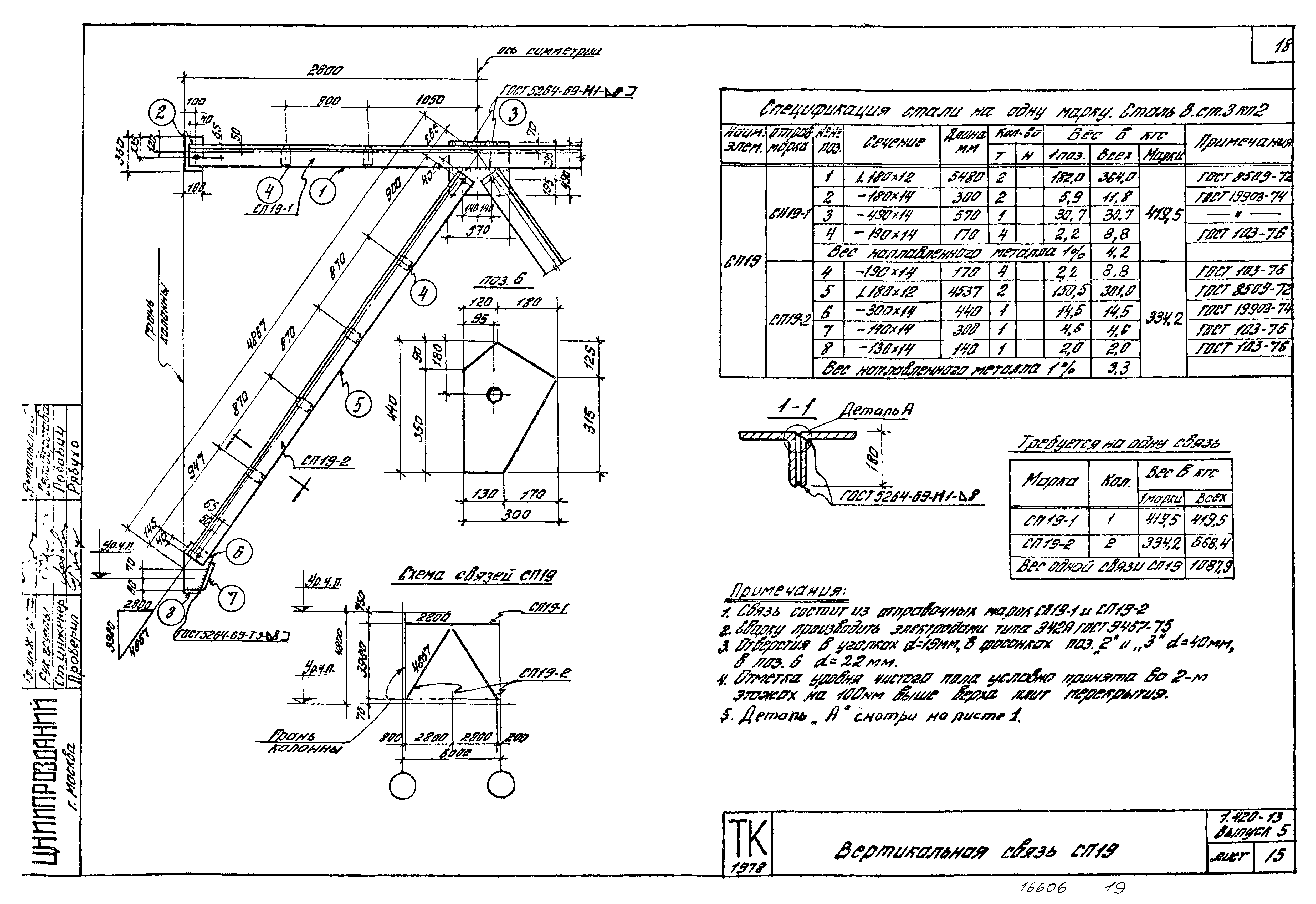 Серия 1.420-13