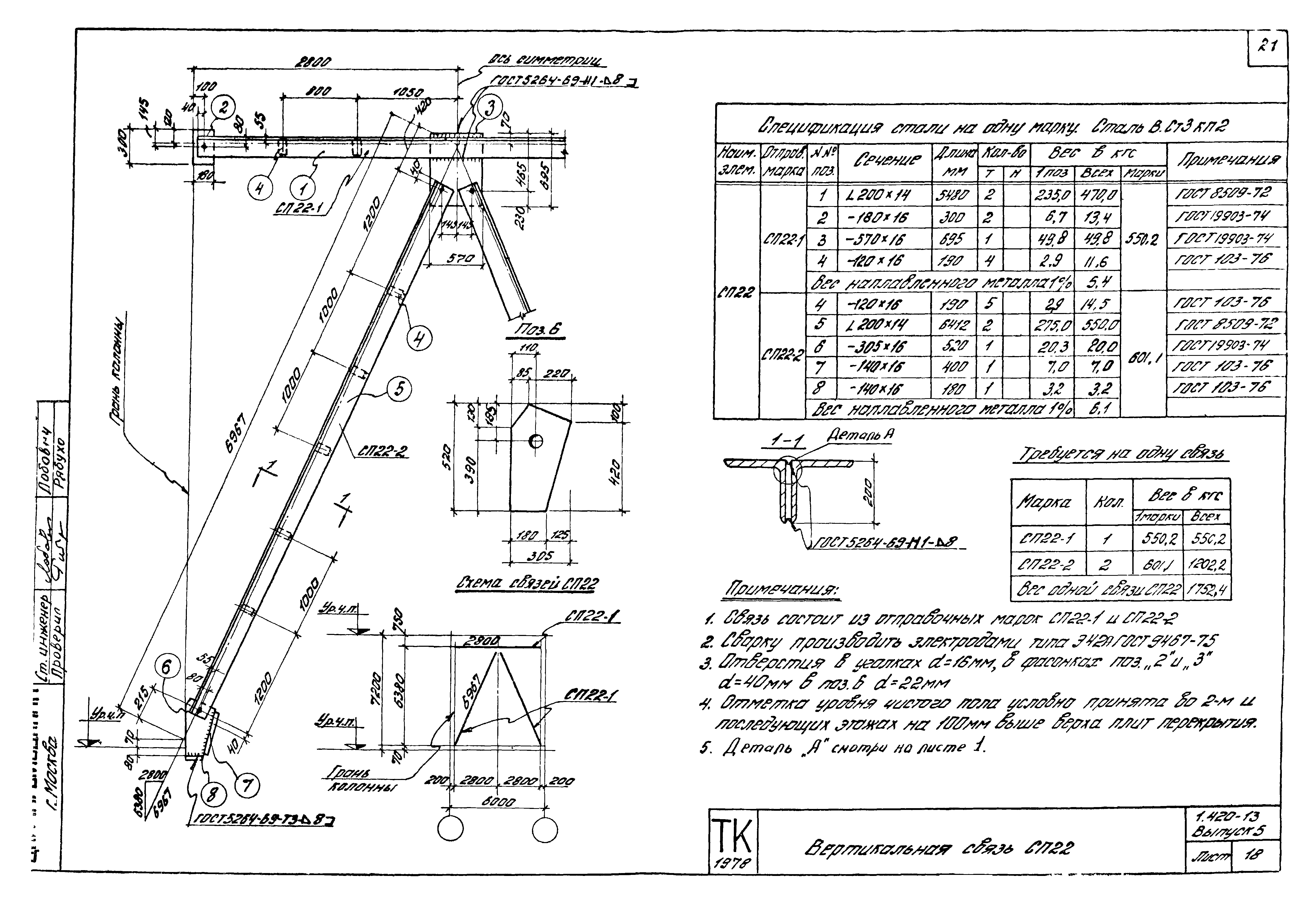 Серия 1.420-13