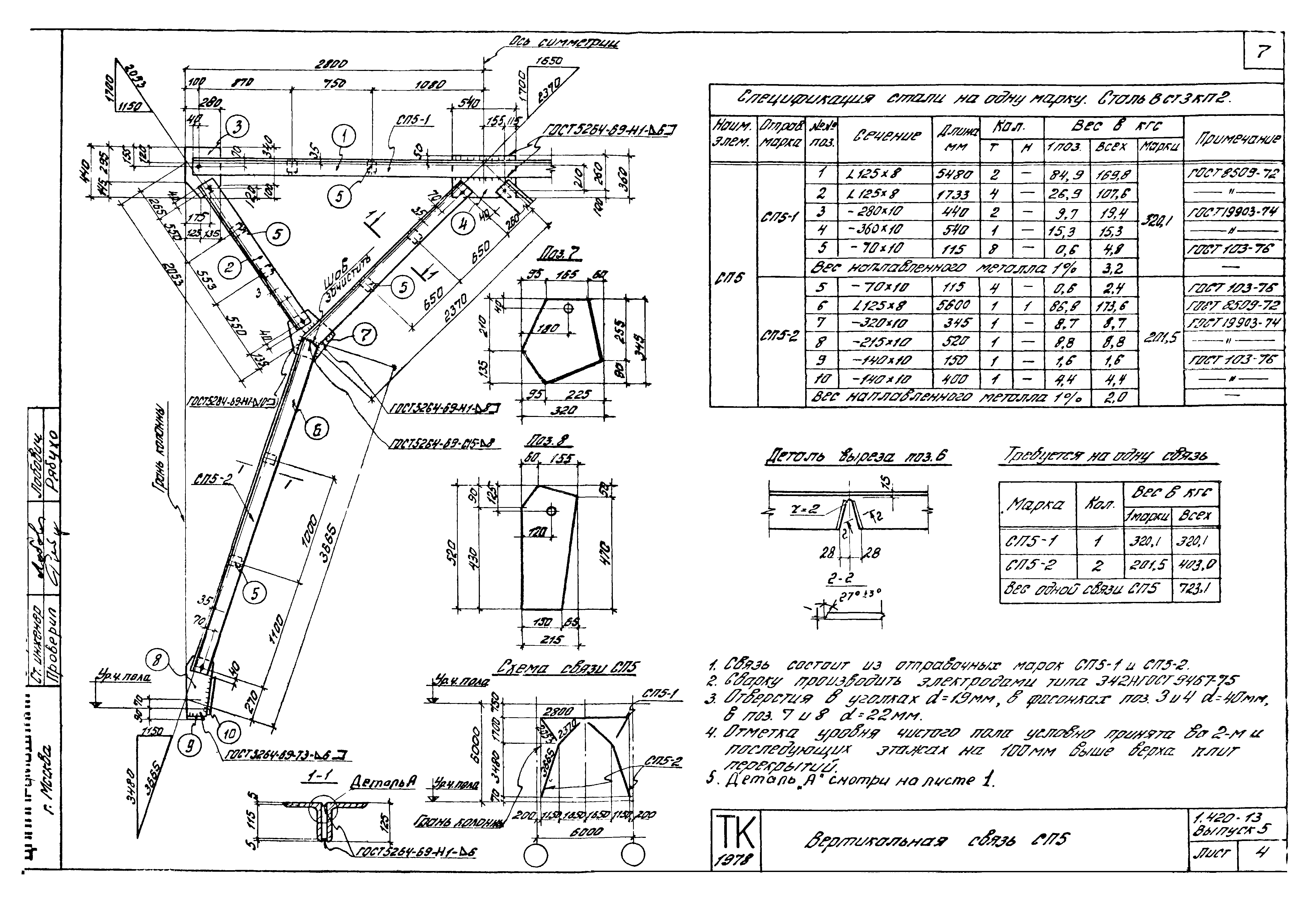 Серия 1.420-13