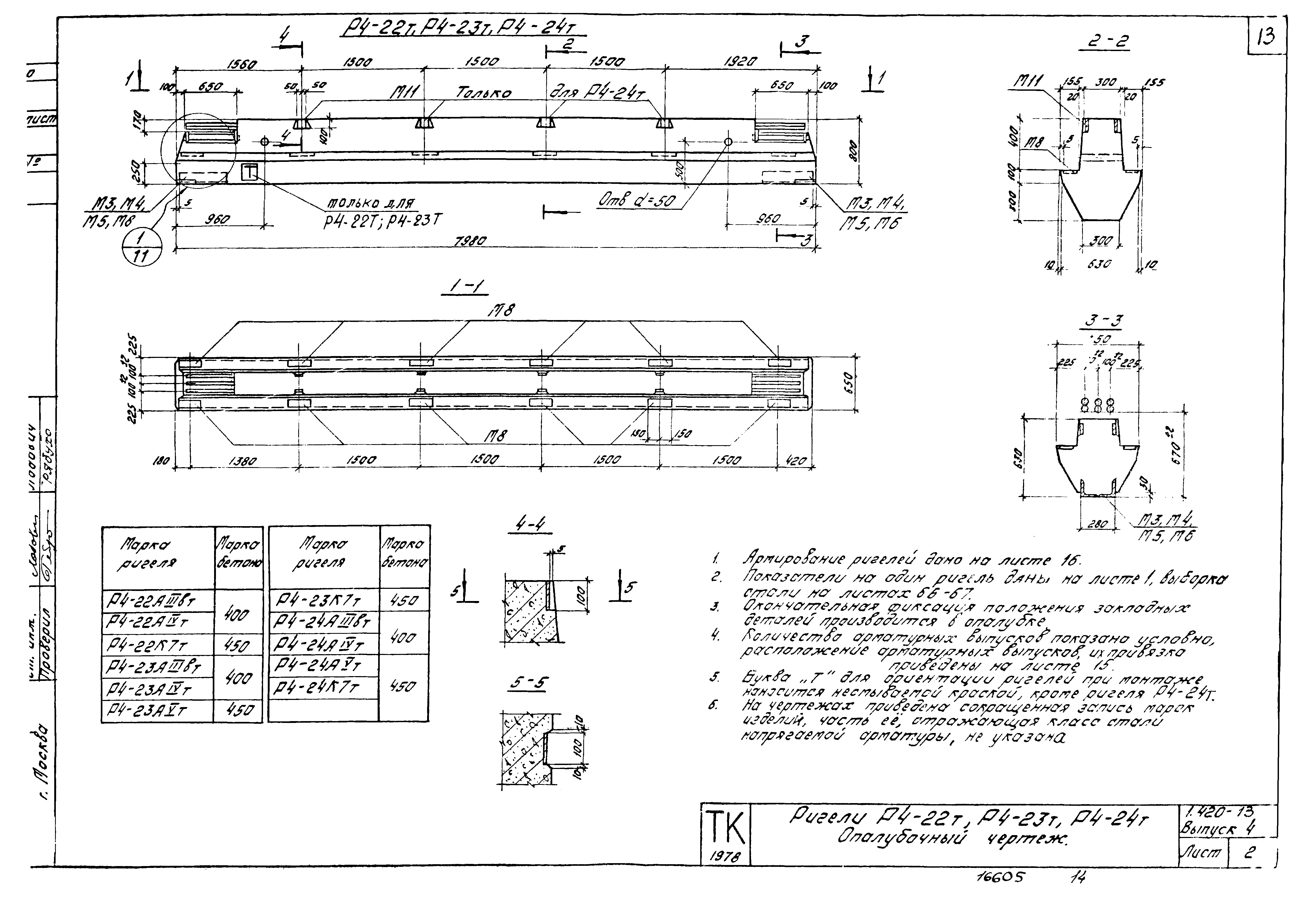 Серия 1.420-13