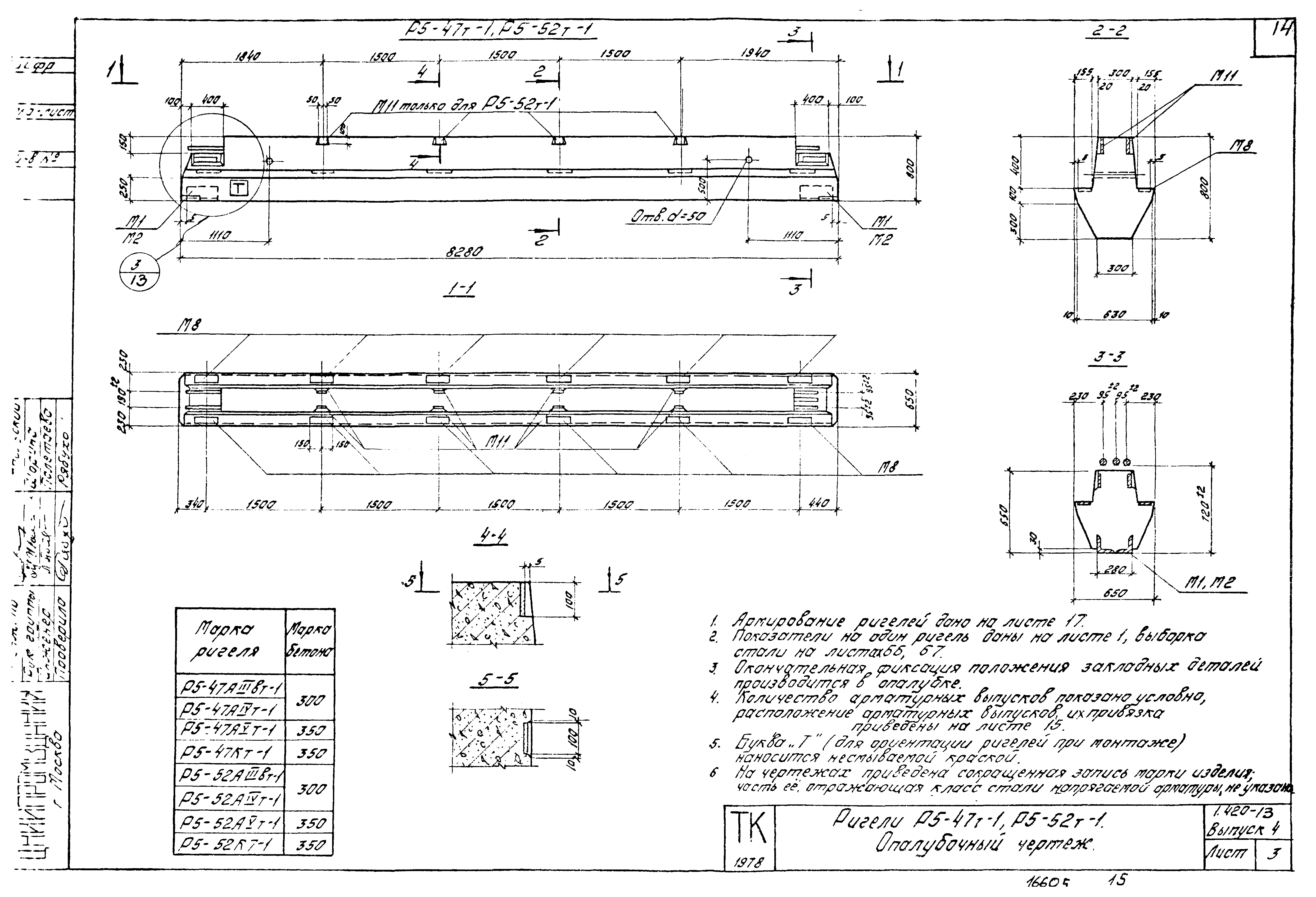 Серия 1.420-13