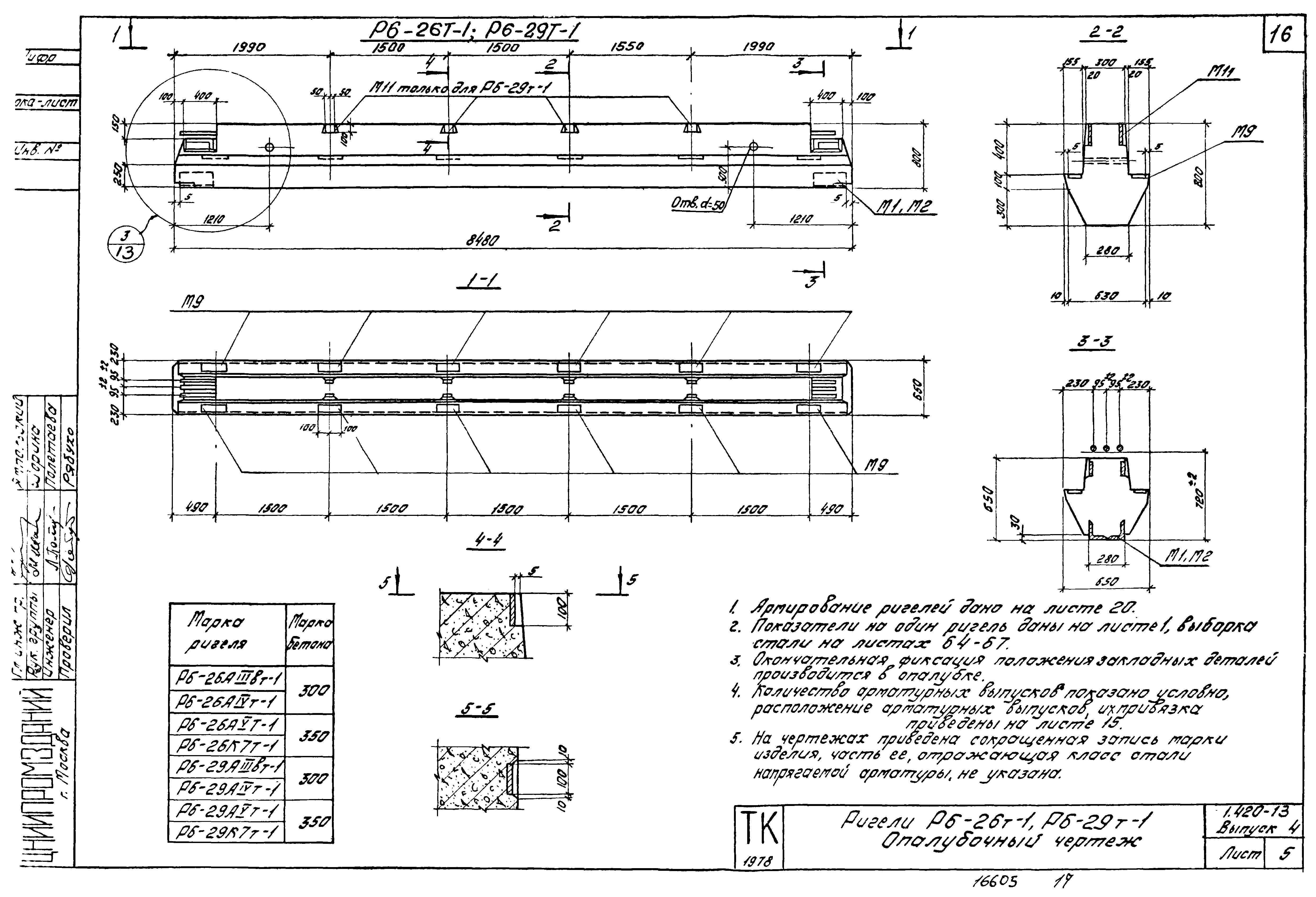 Серия 1.420-13