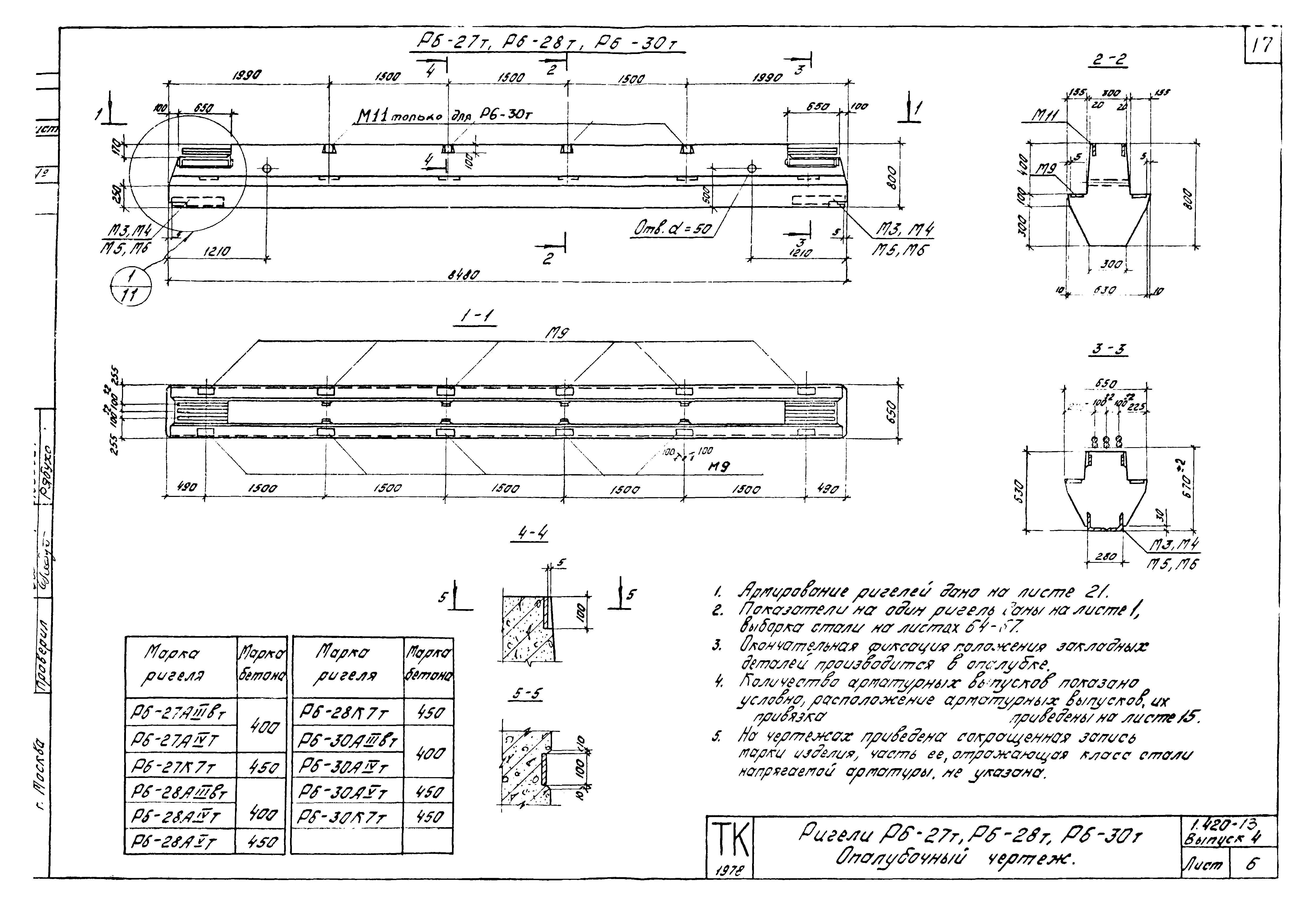 Серия 1.420-13