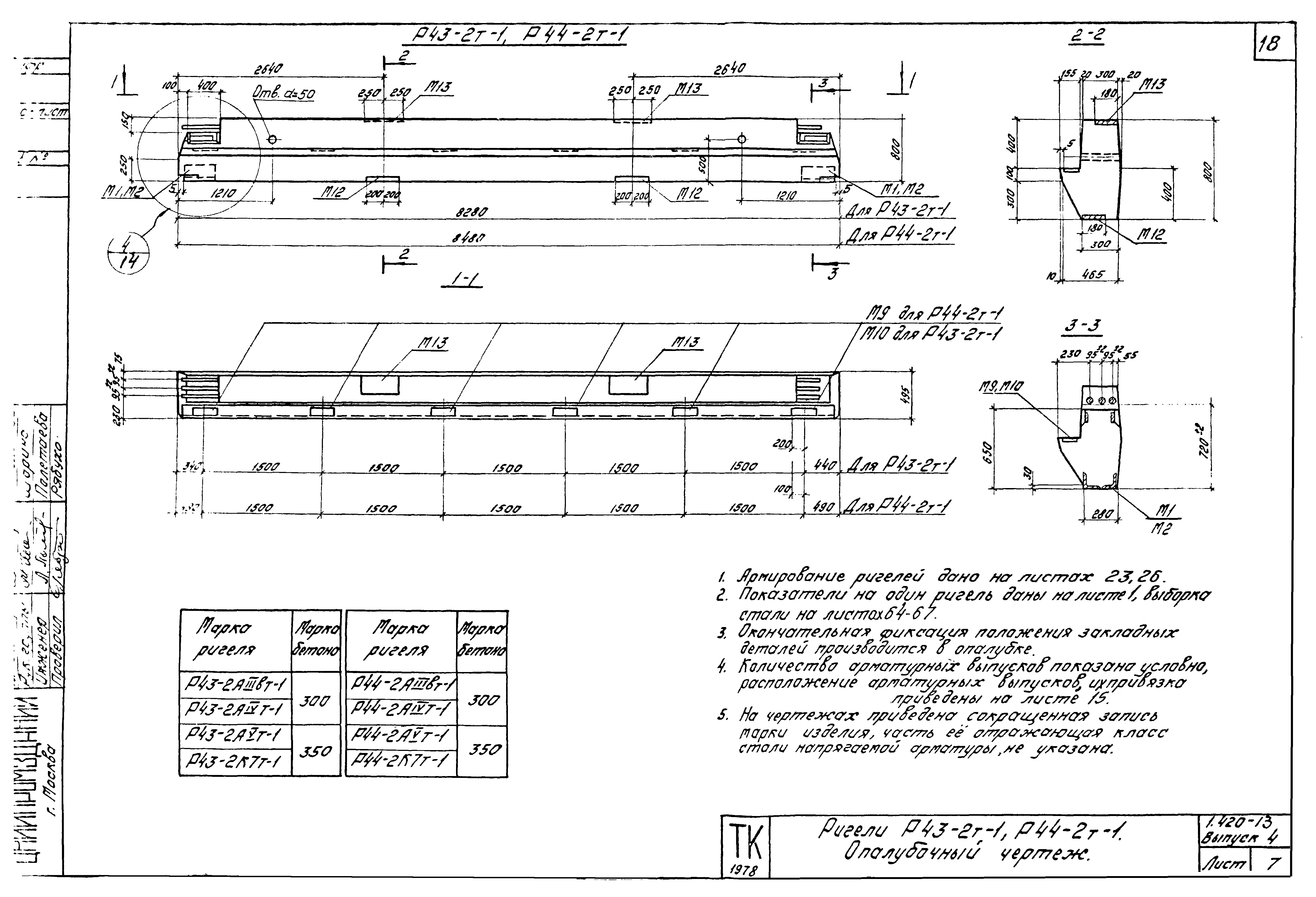 Серия 1.420-13