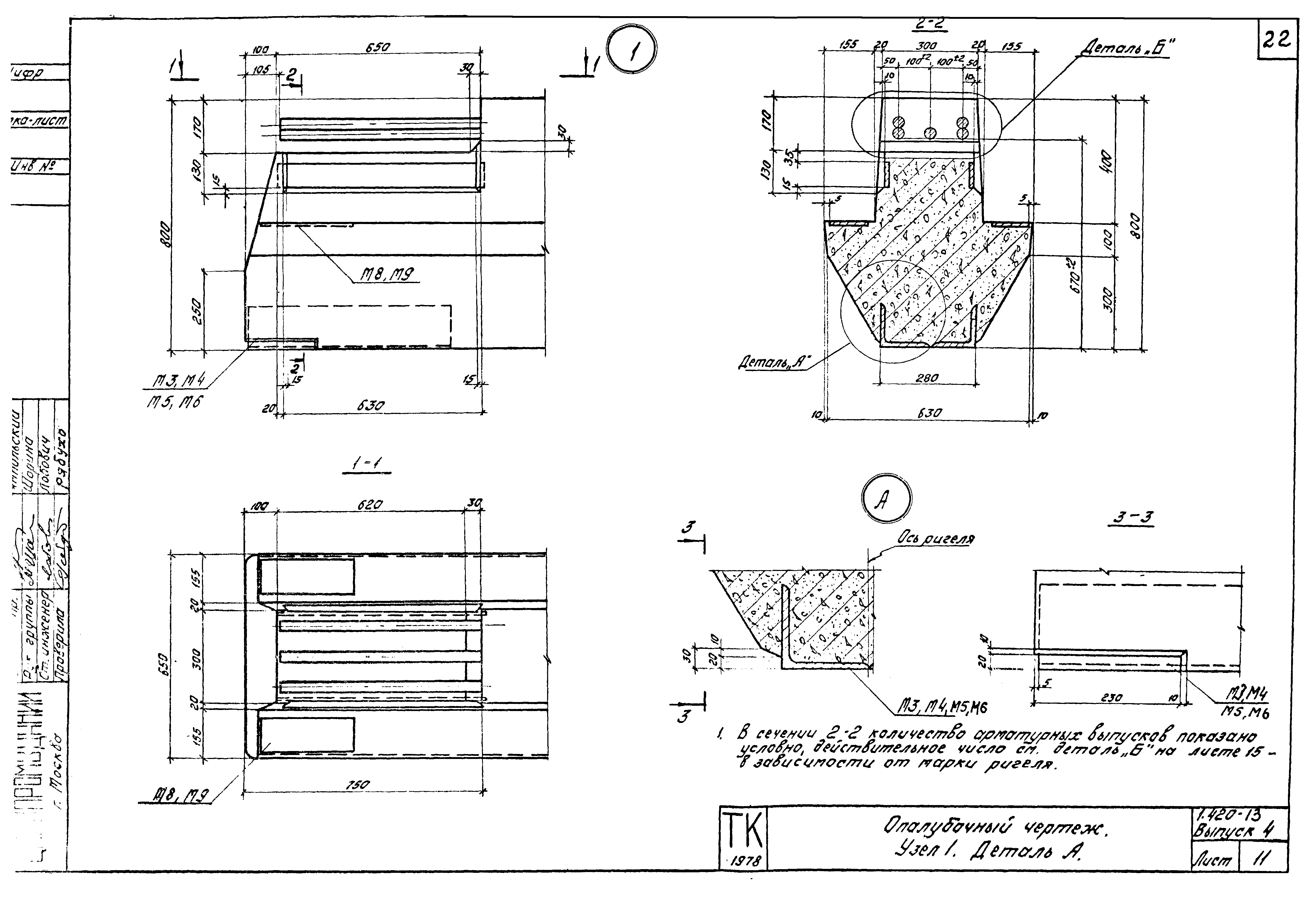 Серия 1.420-13