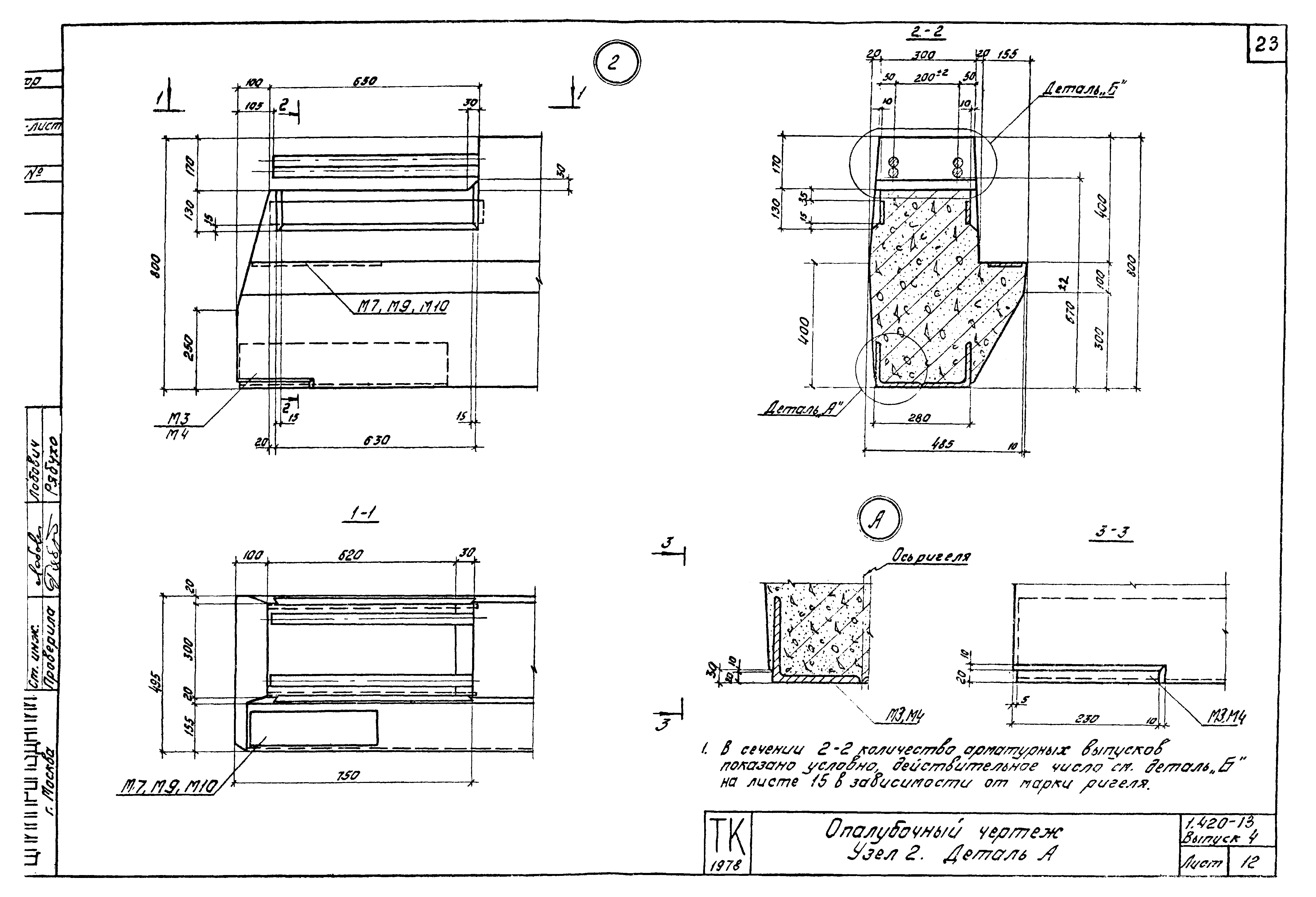 Серия 1.420-13