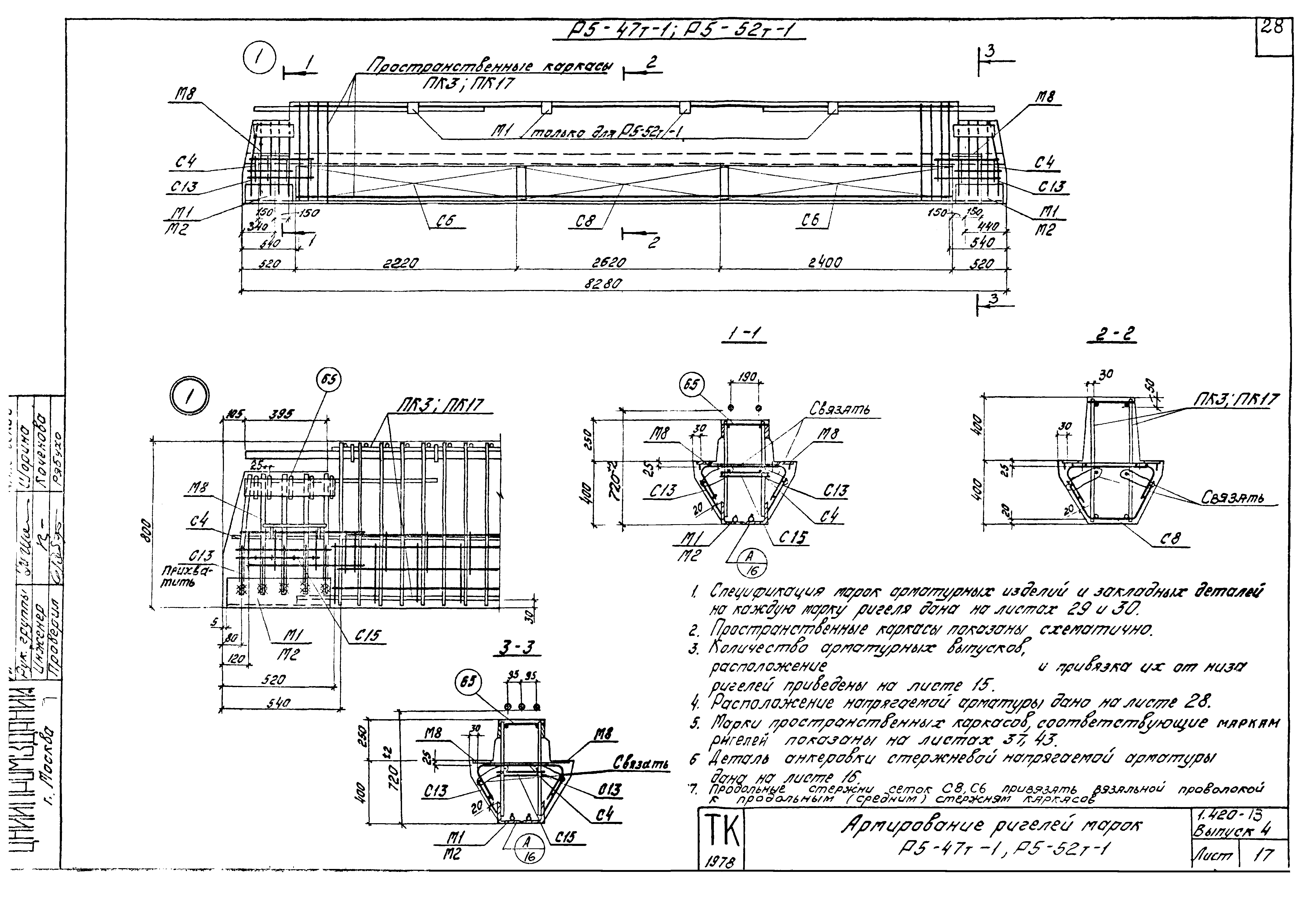 Серия 1.420-13