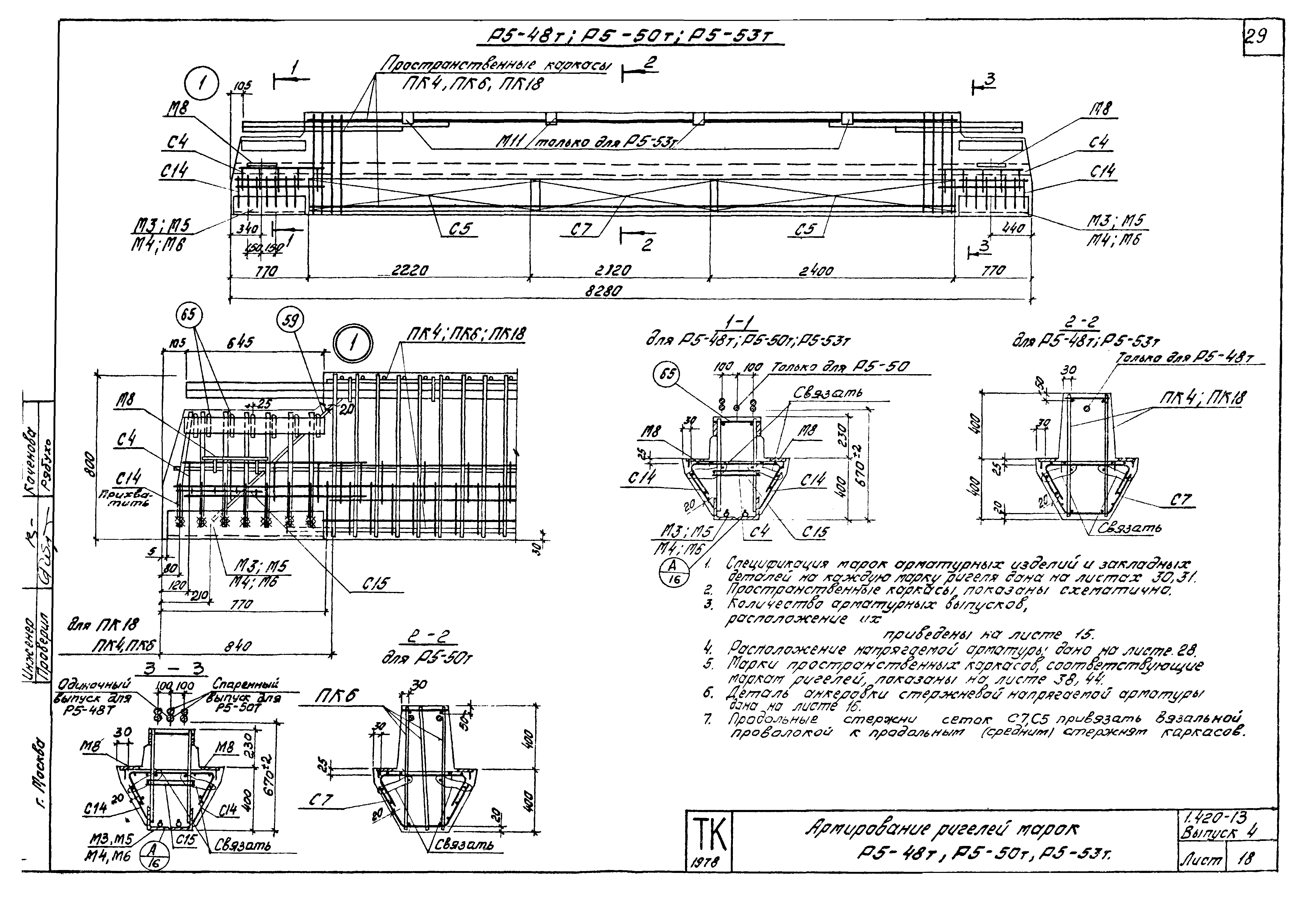 Серия 1.420-13