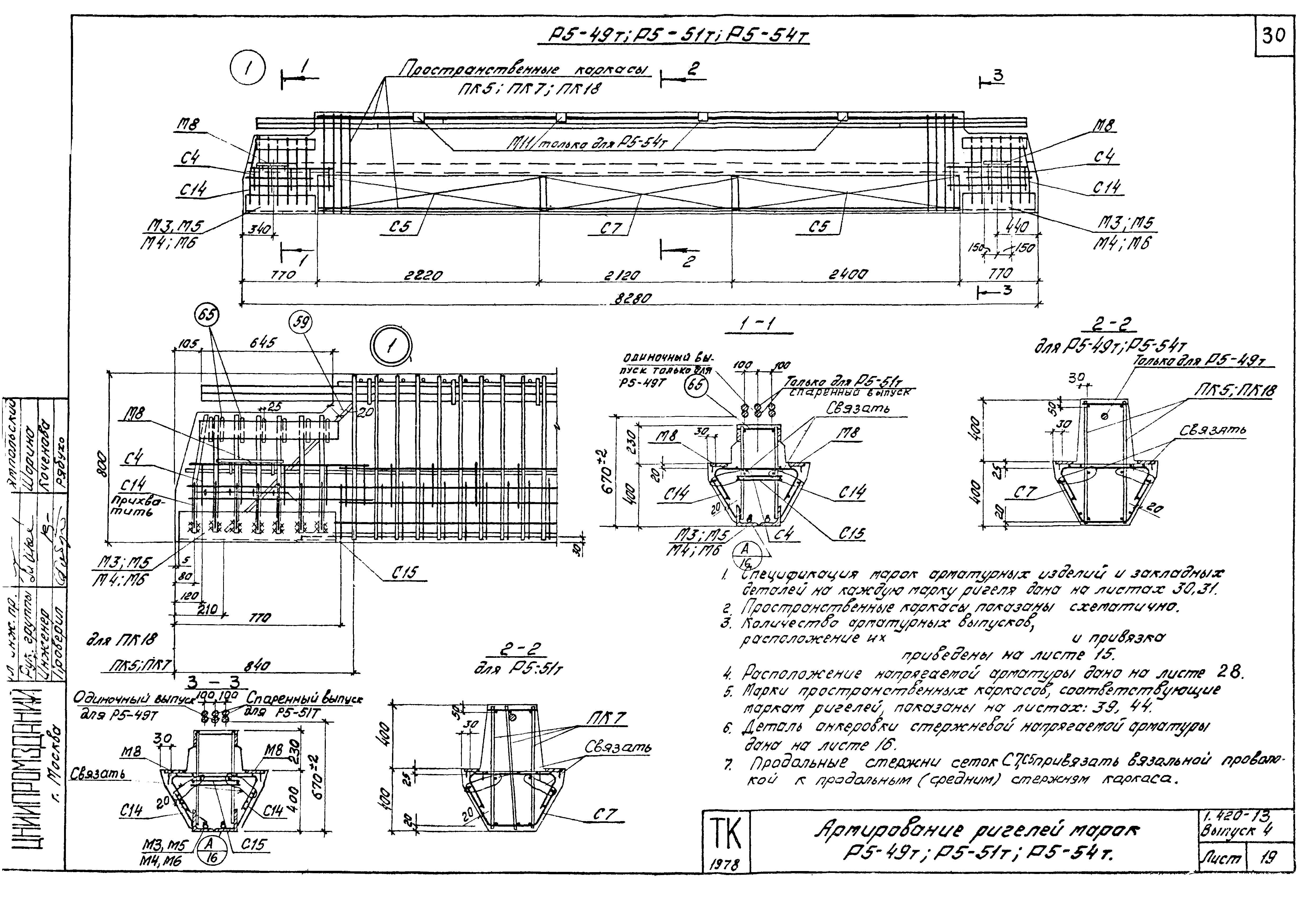 Серия 1.420-13