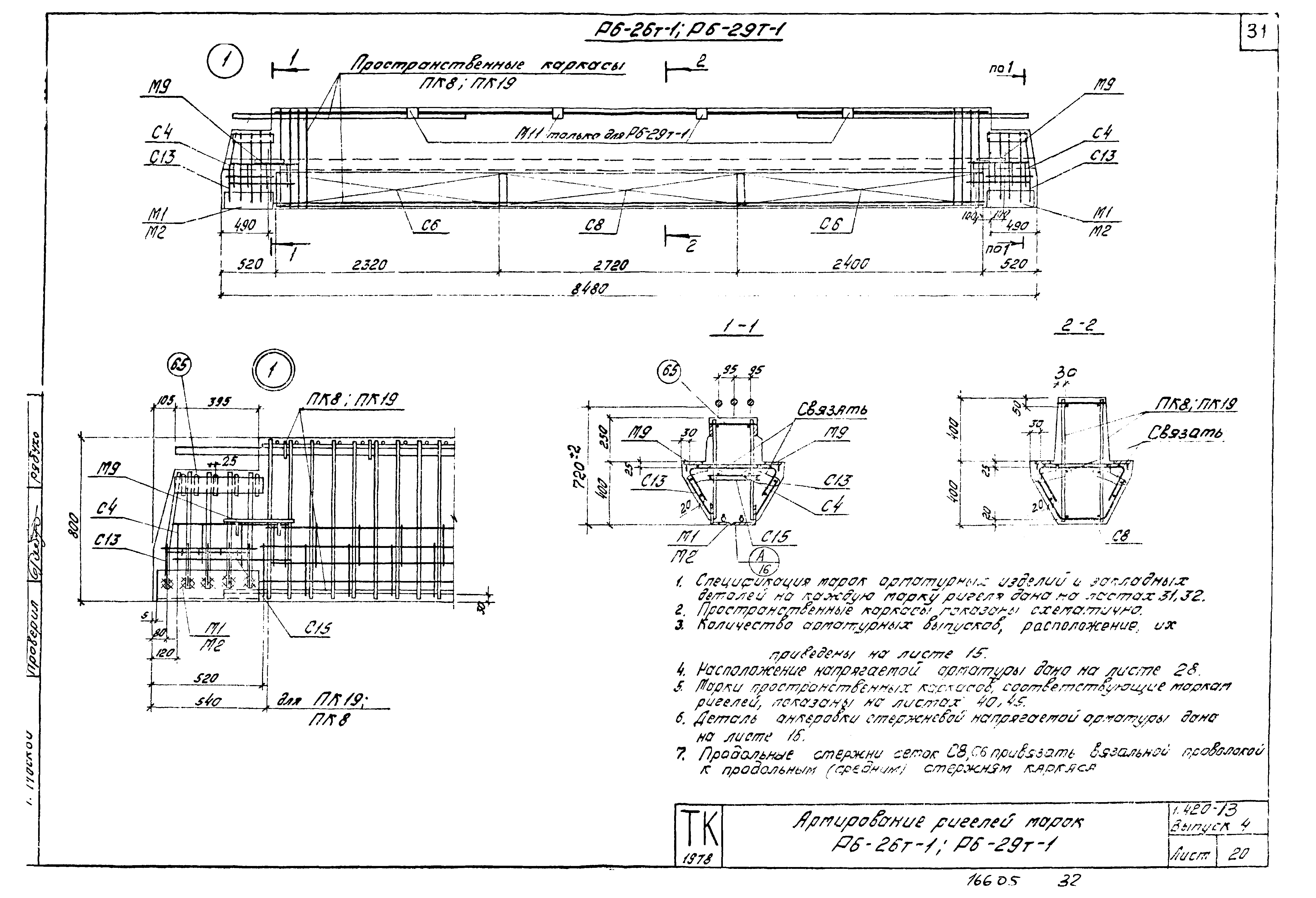 Серия 1.420-13