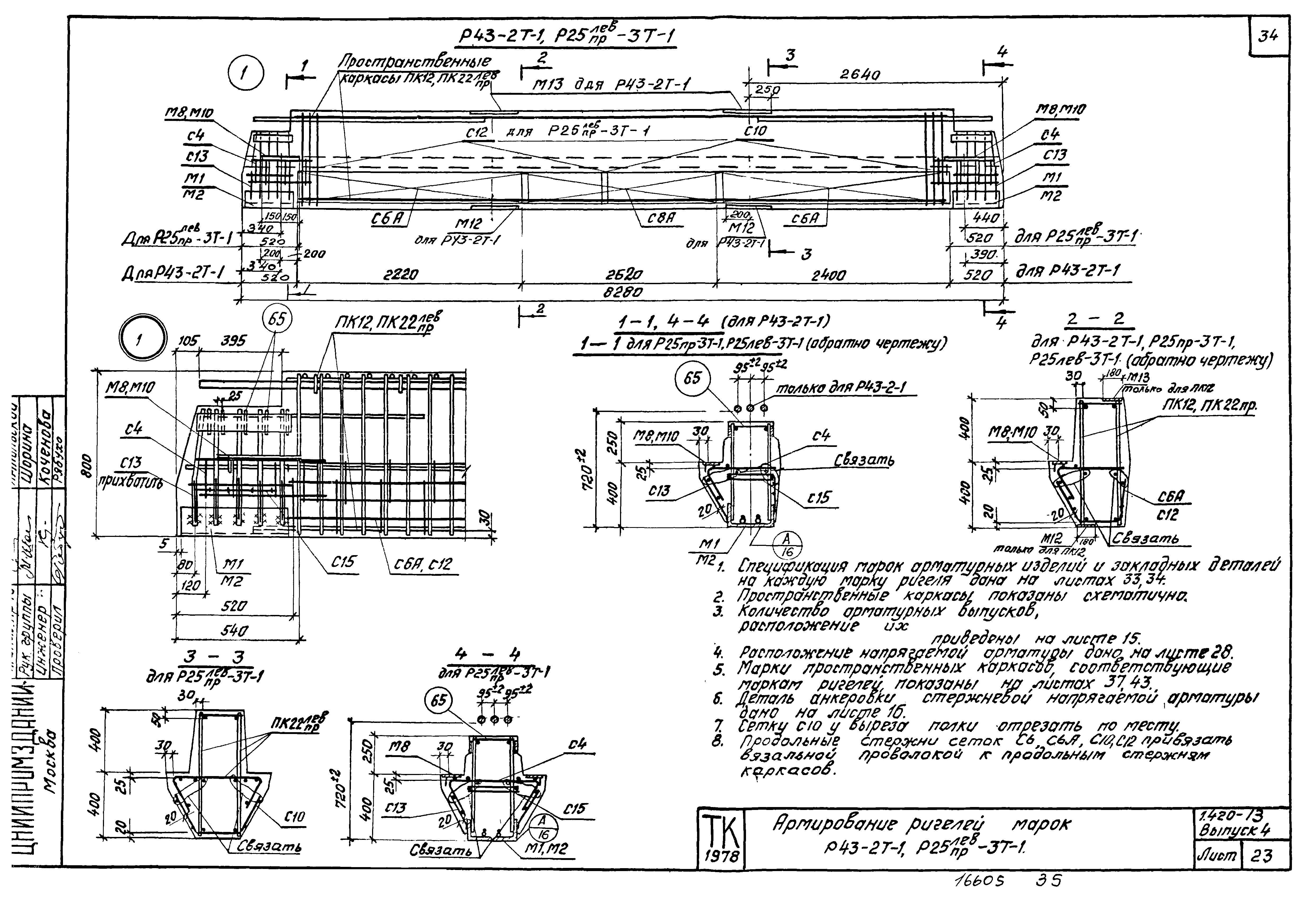 Серия 1.420-13