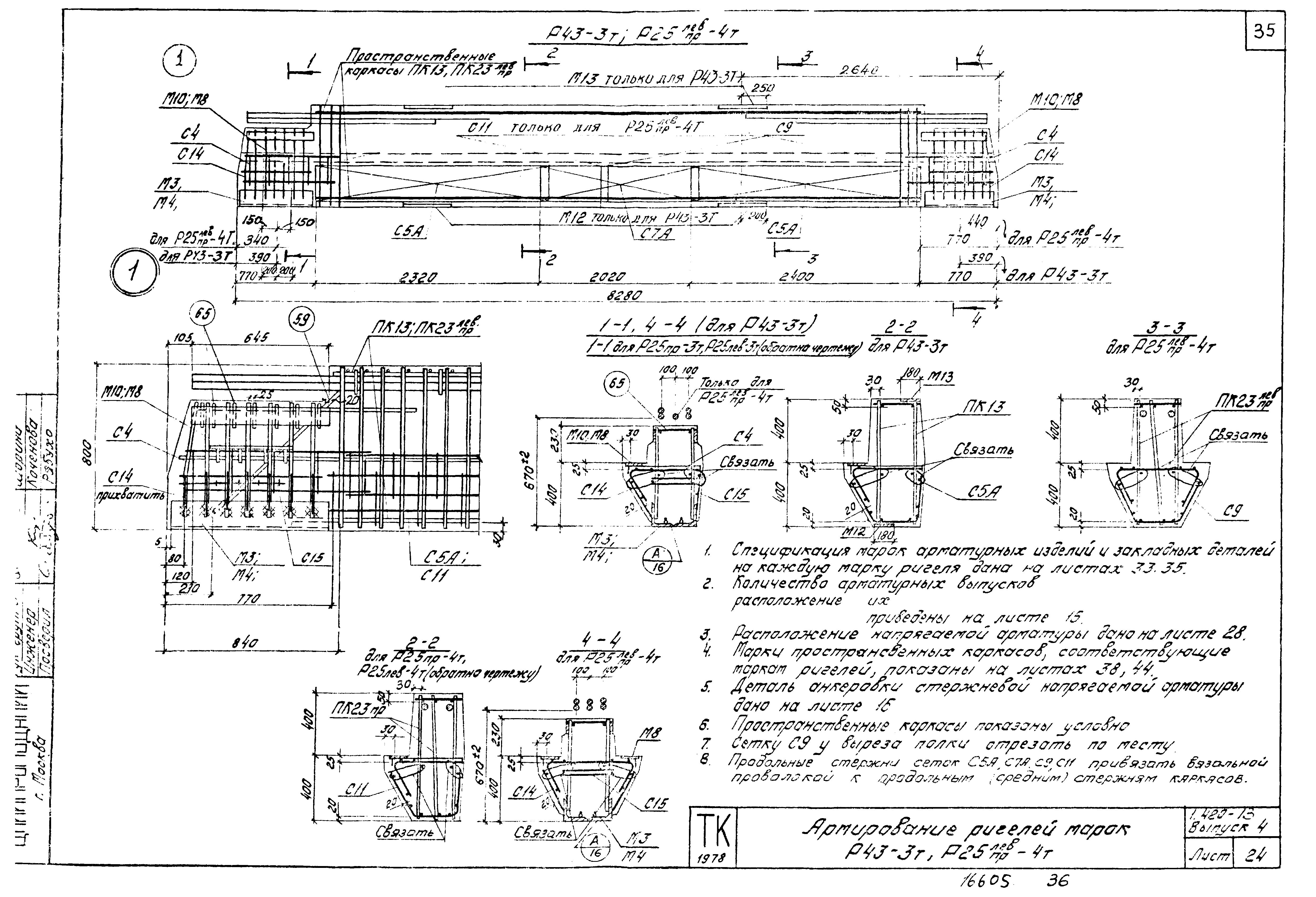 Серия 1.420-13