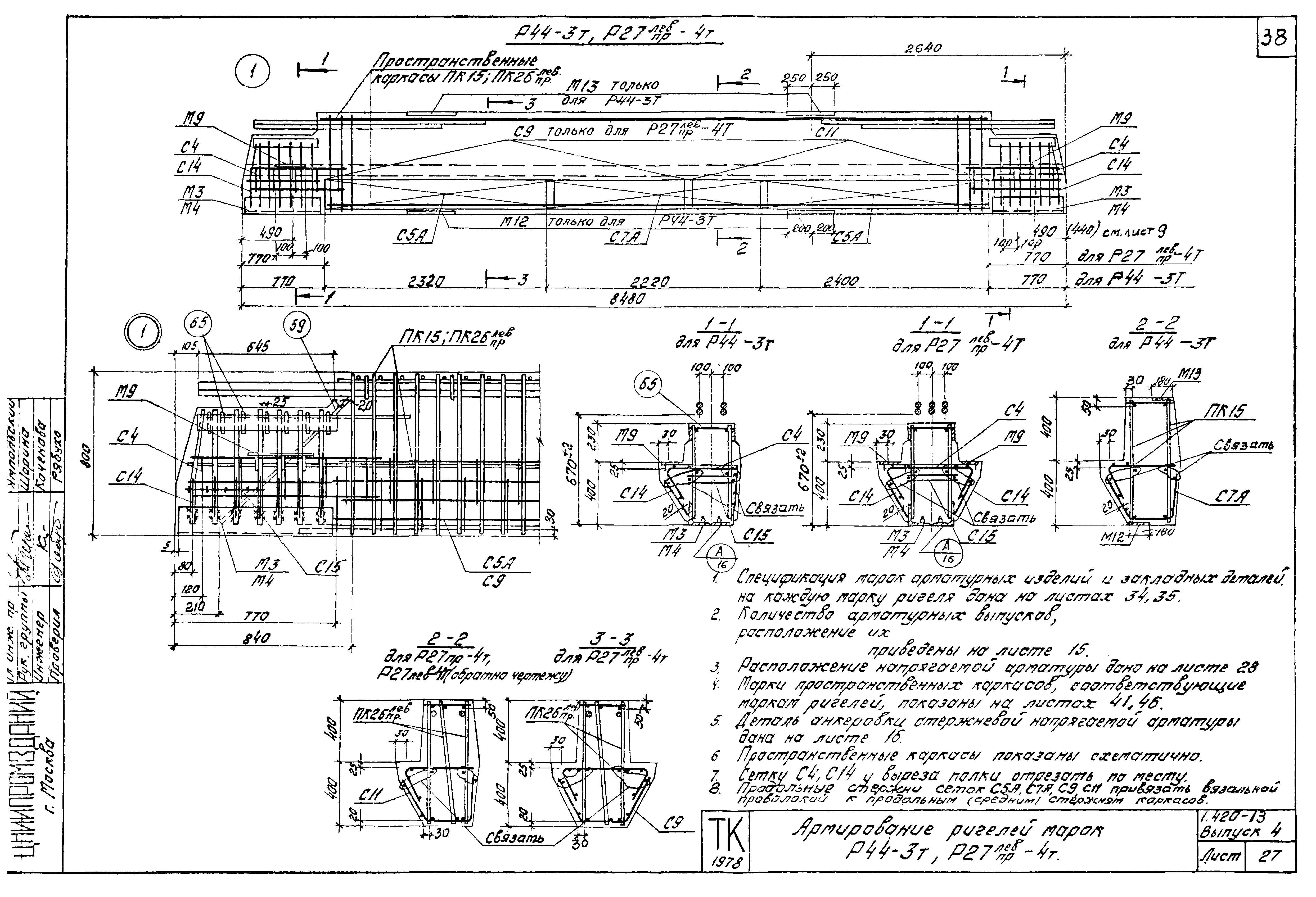 Серия 1.420-13