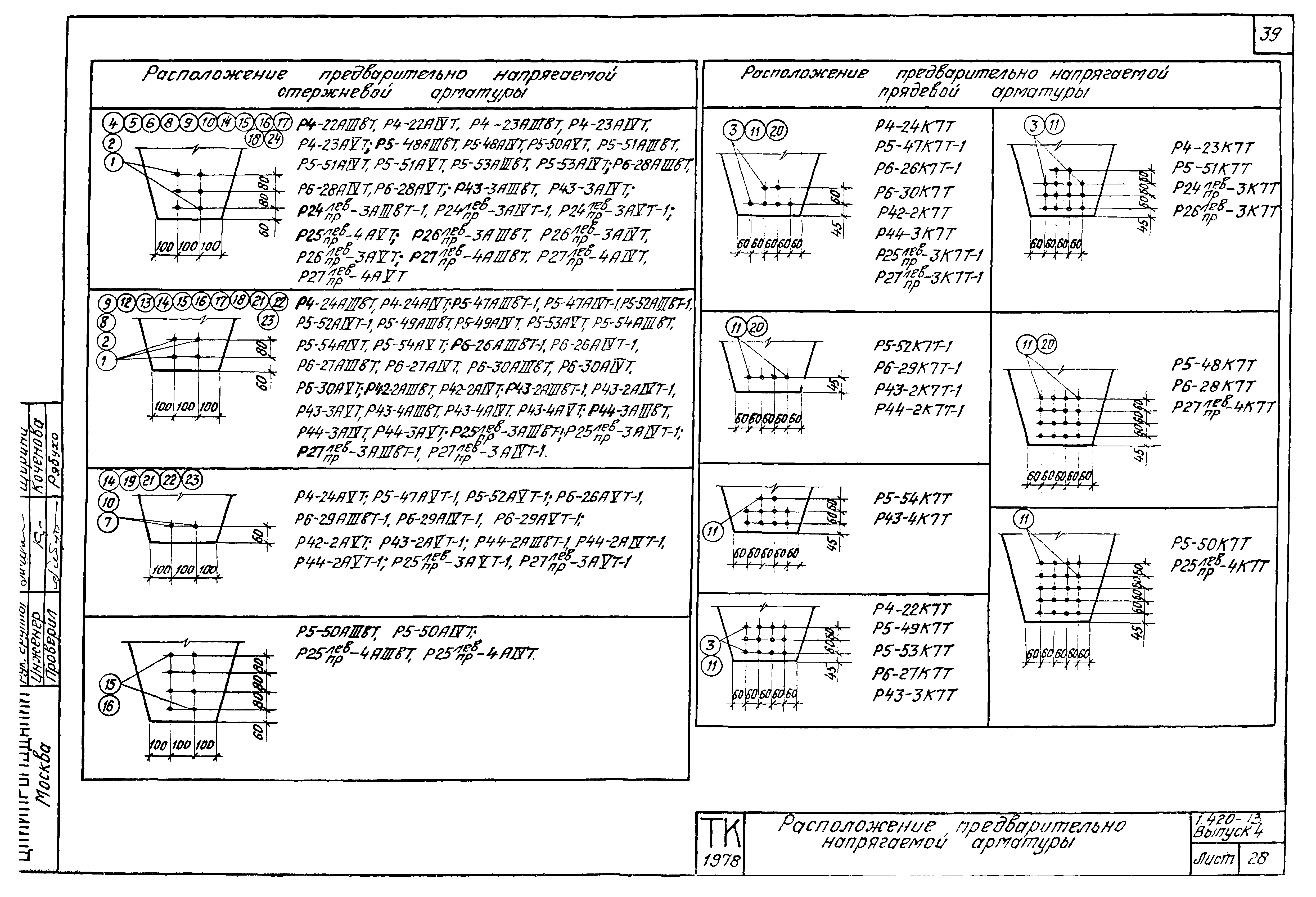 Серия 1.420-13