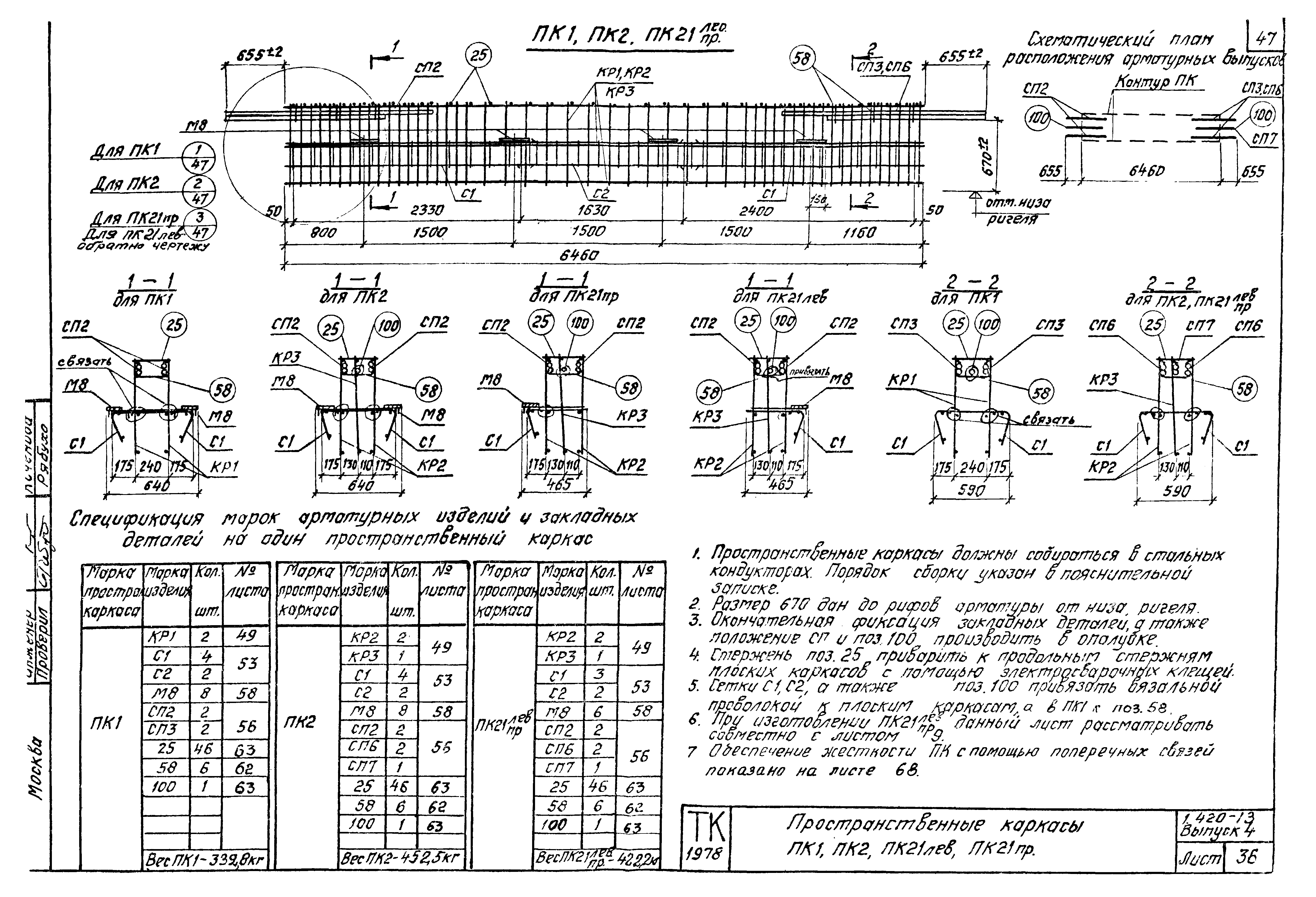 Серия 1.420-13