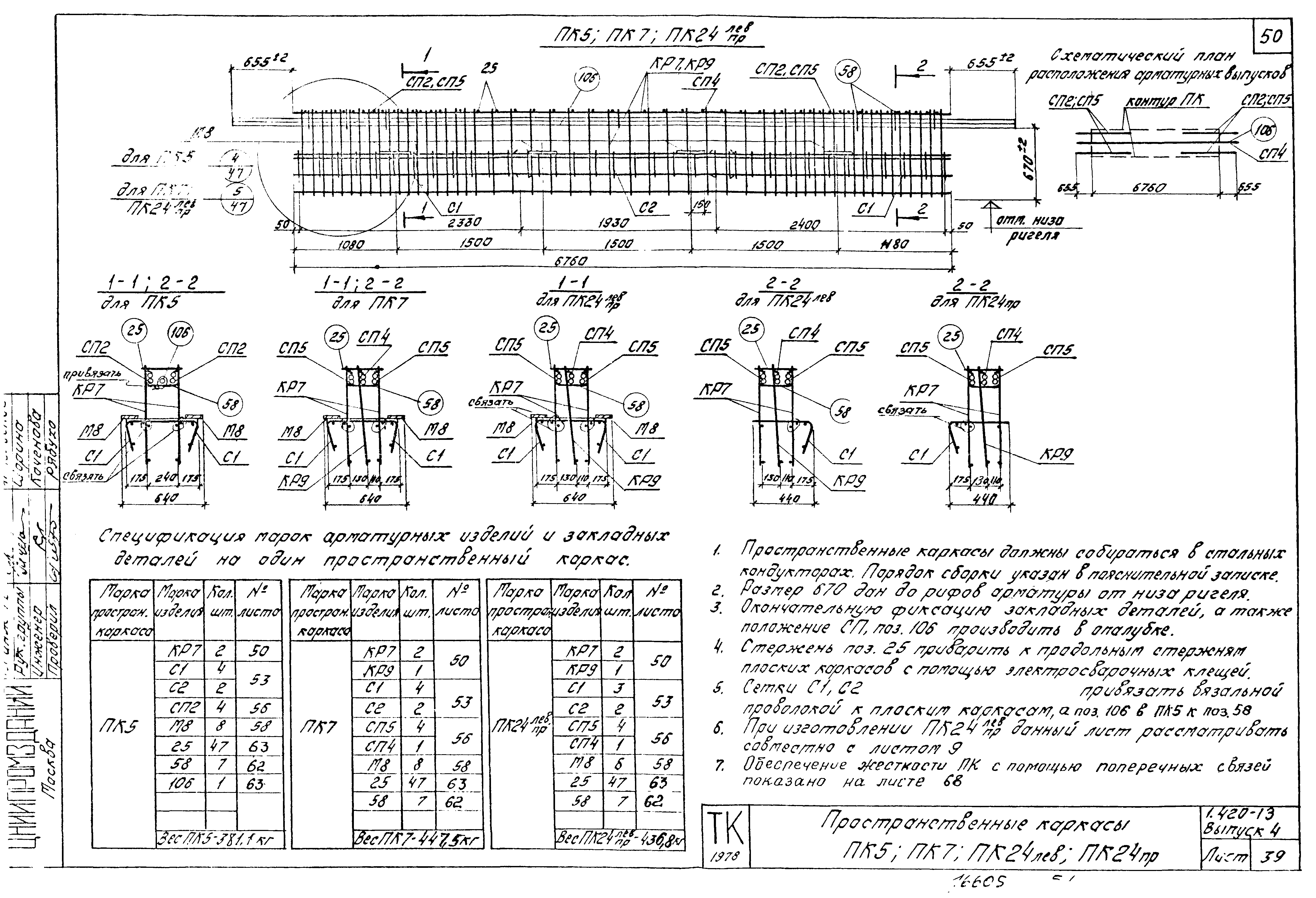 Серия 1.420-13