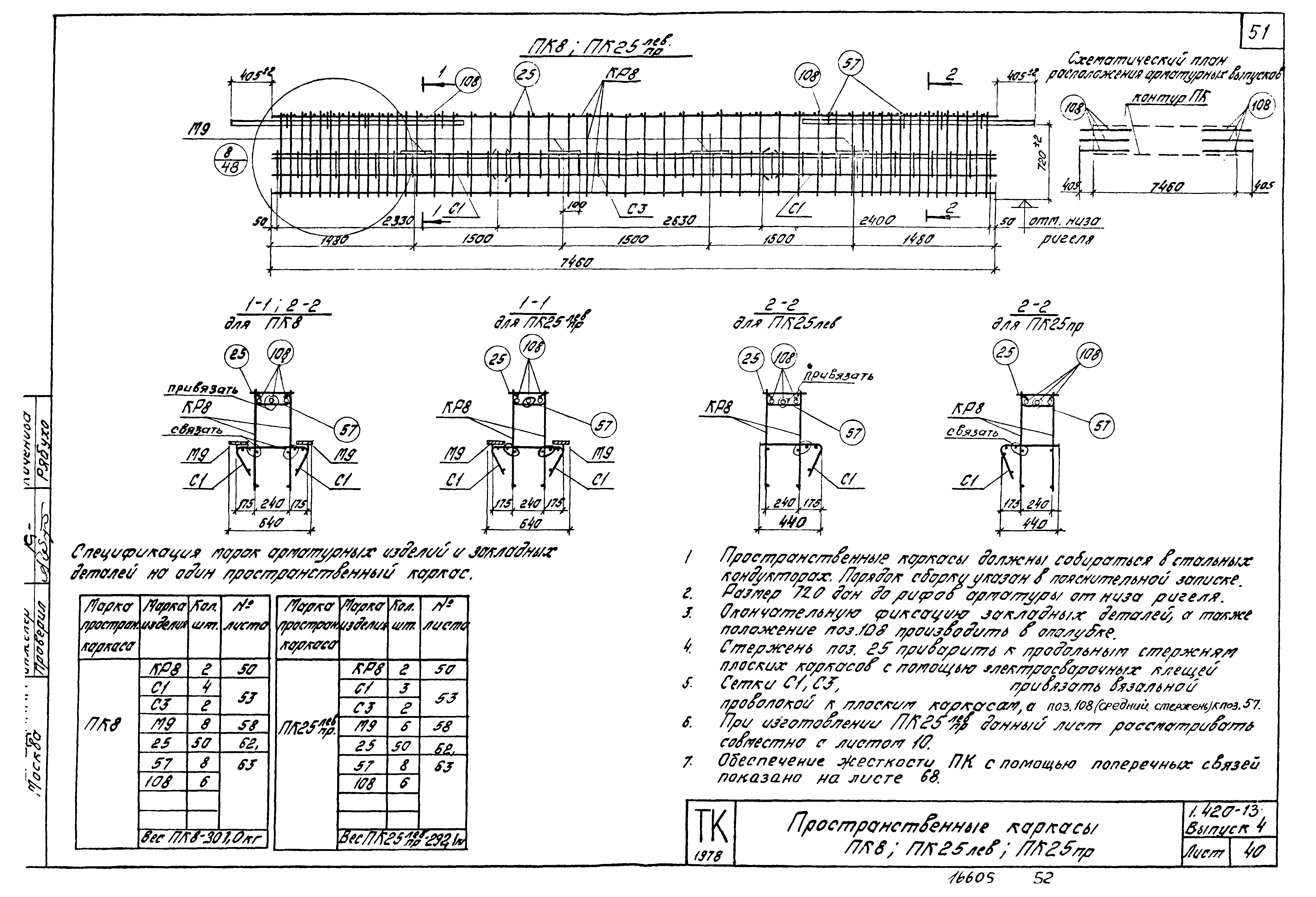 Серия 1.420-13