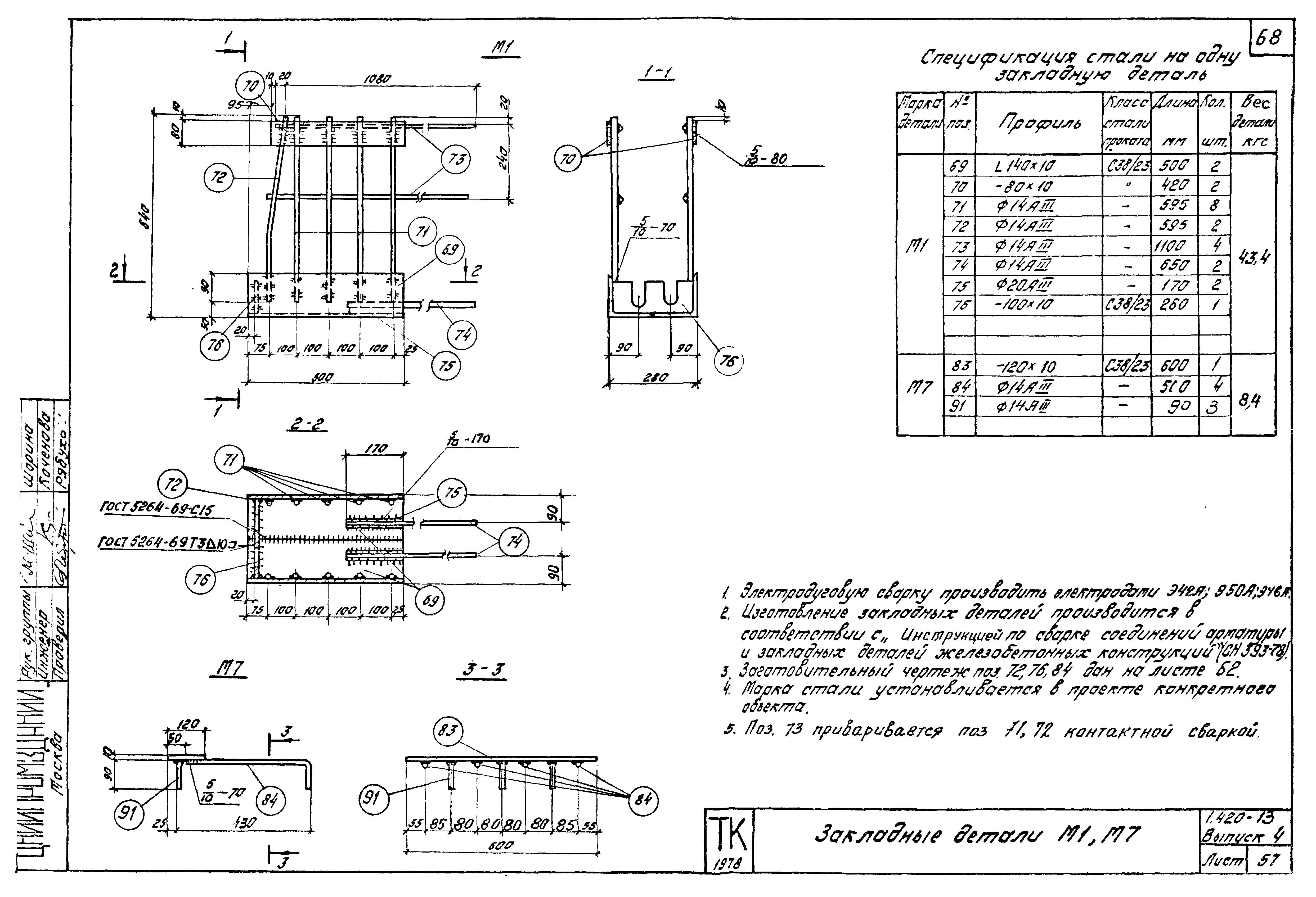 Серия 1.420-13