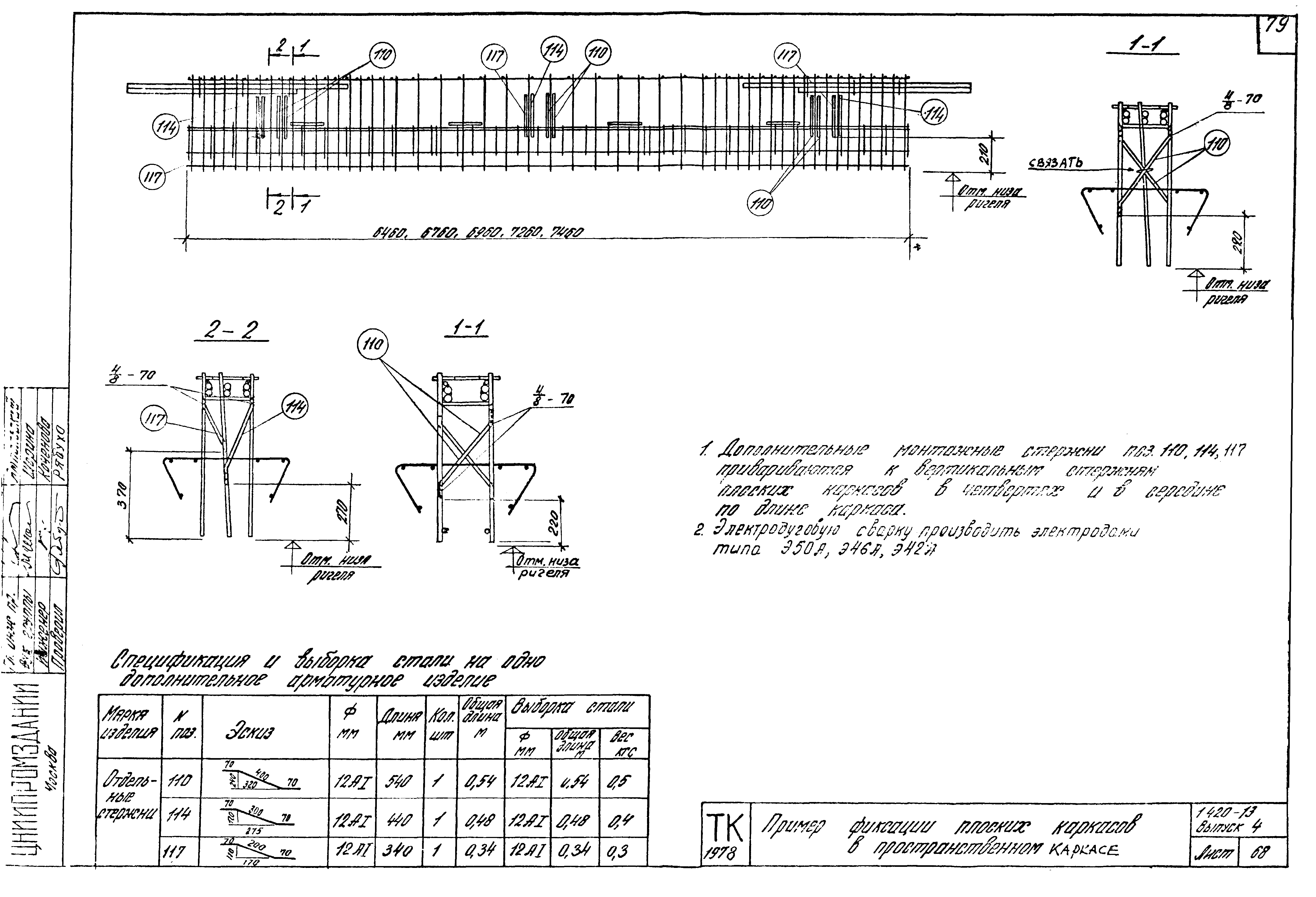 Серия 1.420-13