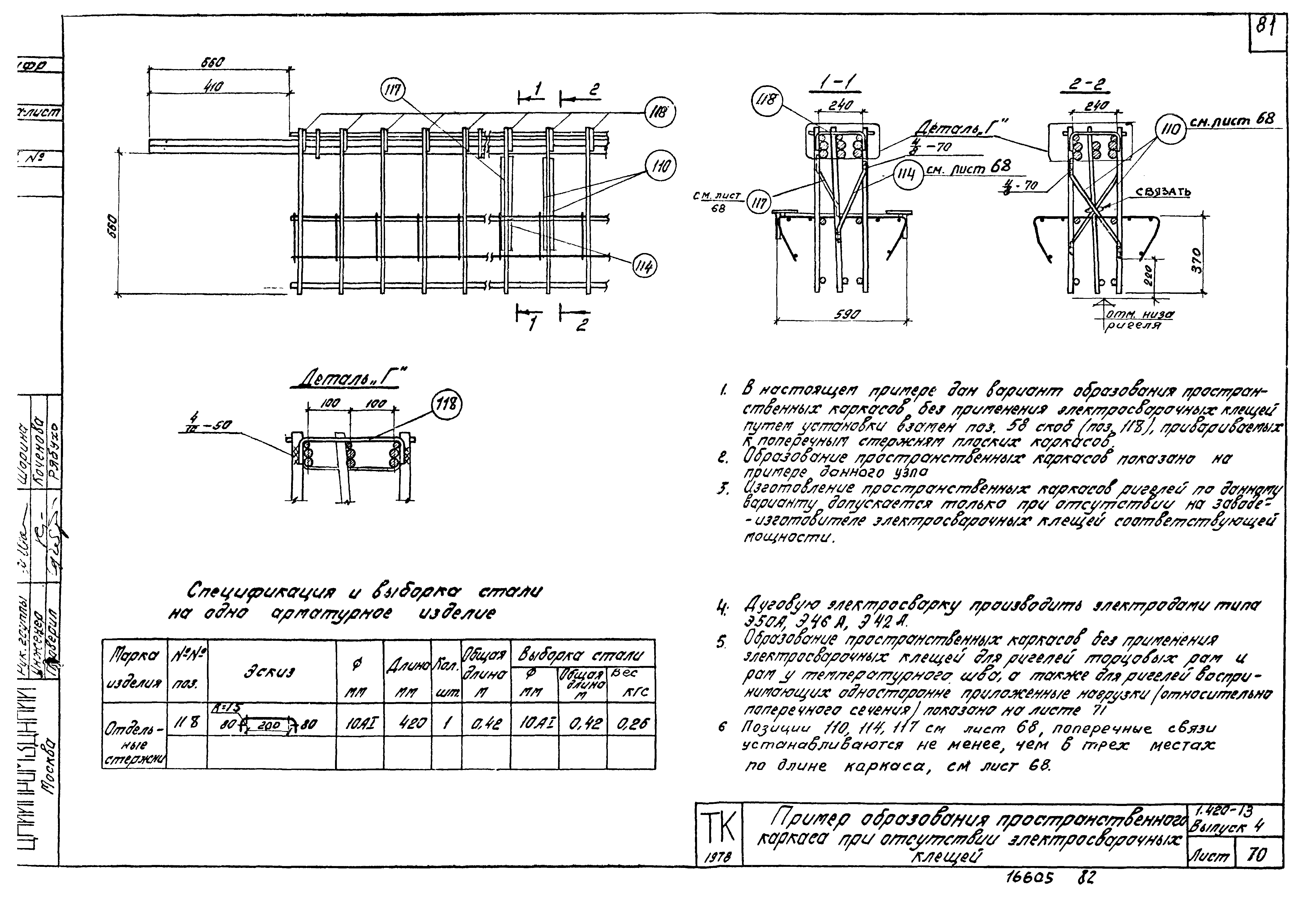 Серия 1.420-13