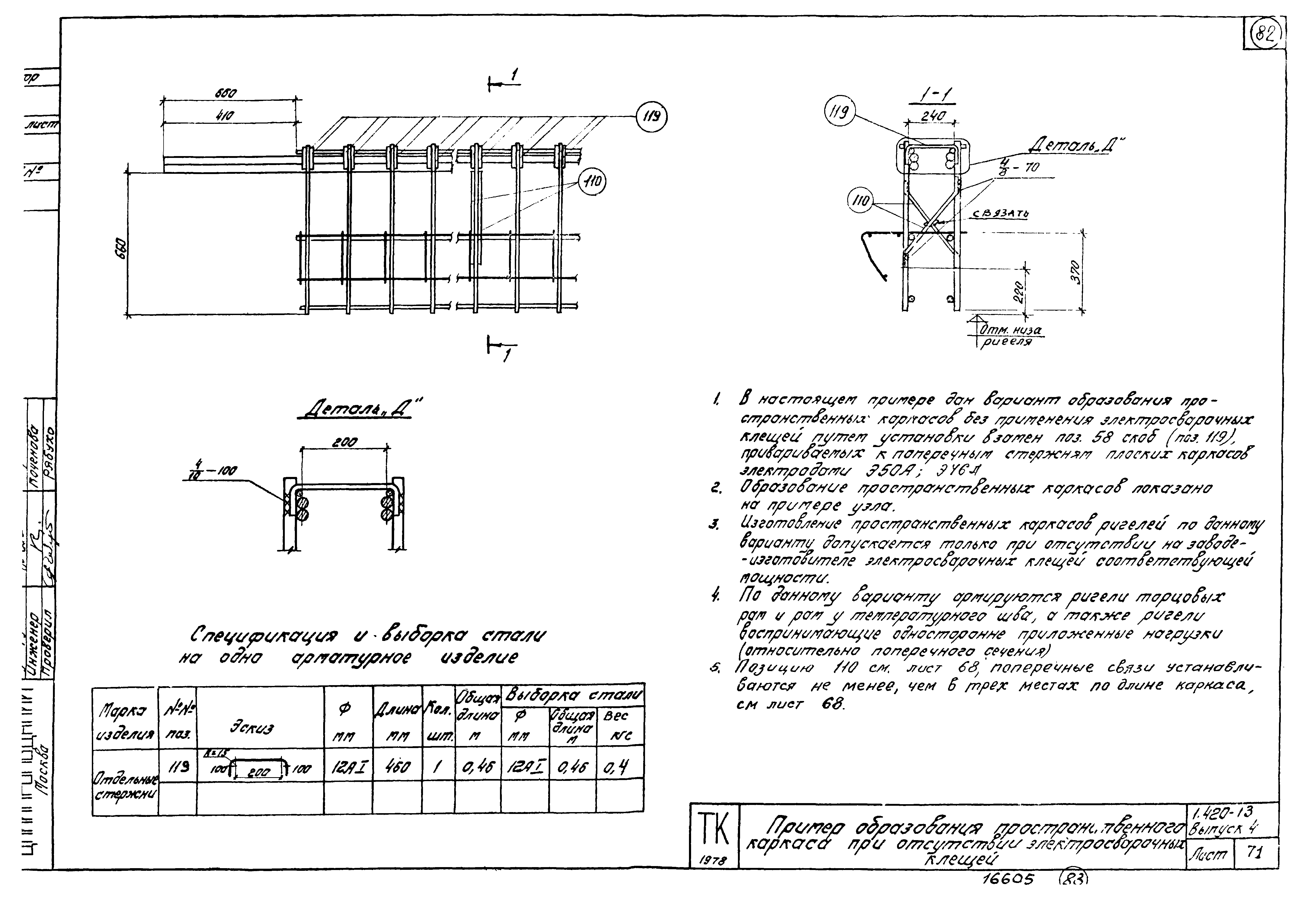 Серия 1.420-13