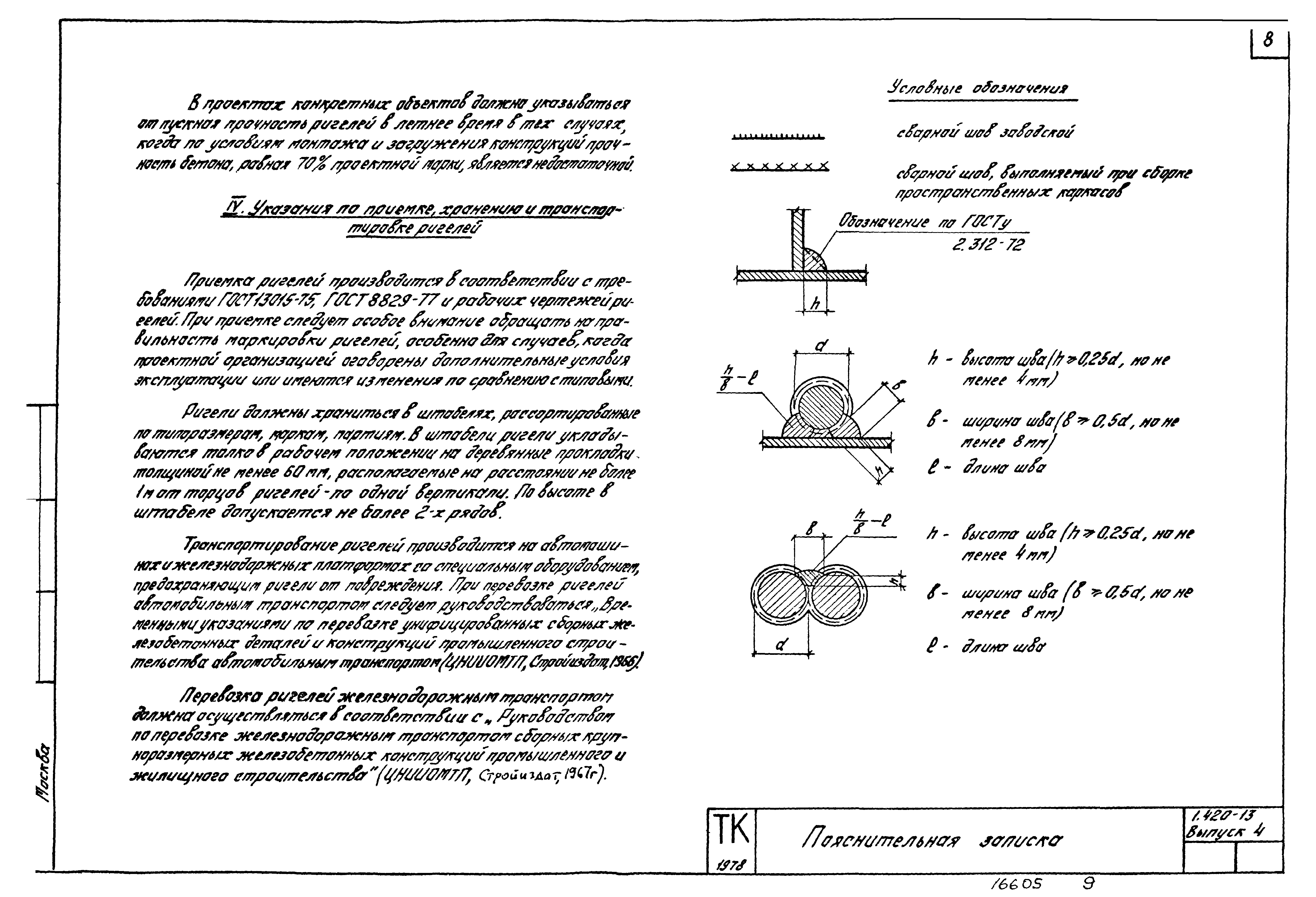 Серия 1.420-13