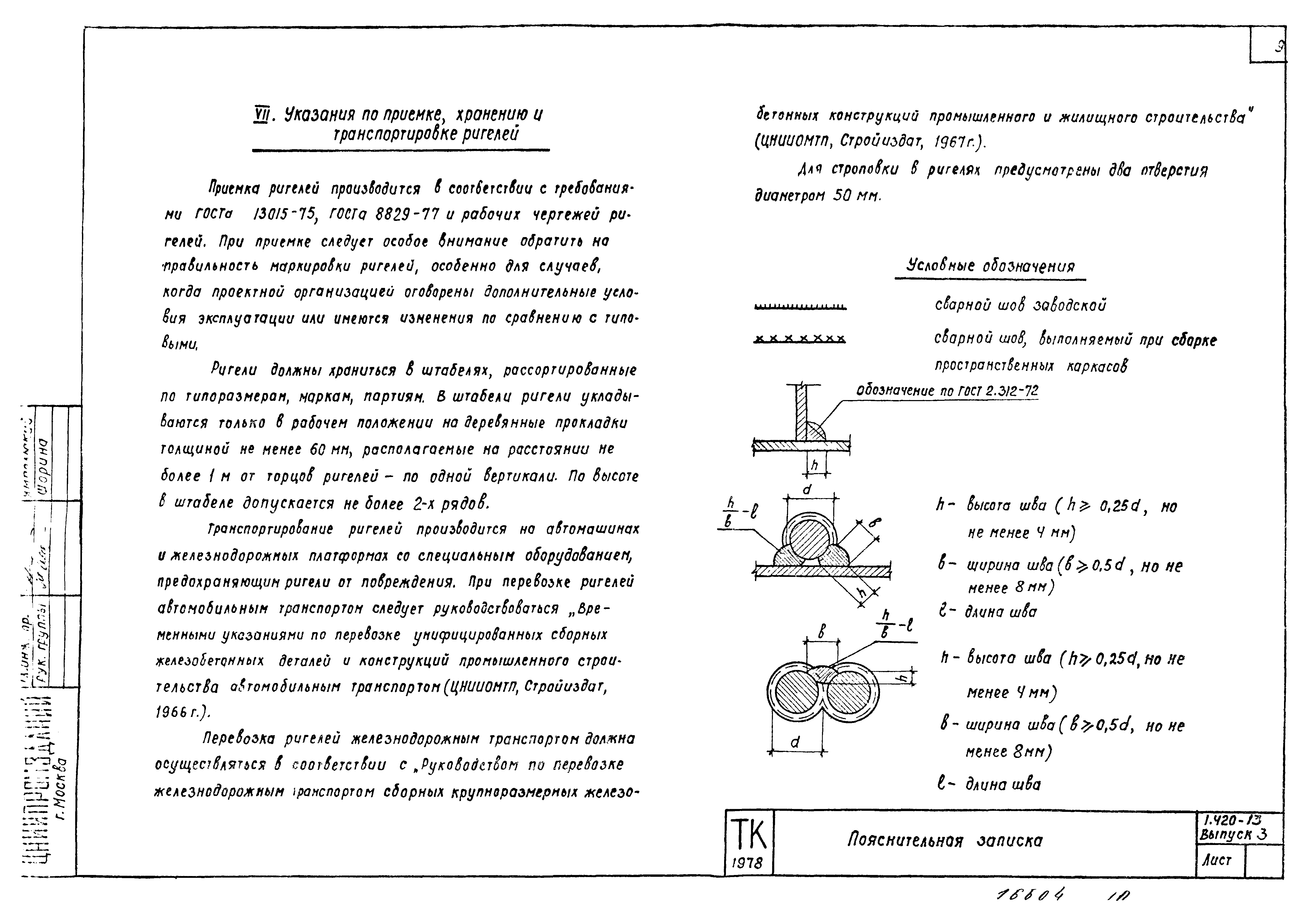 Серия 1.420-13