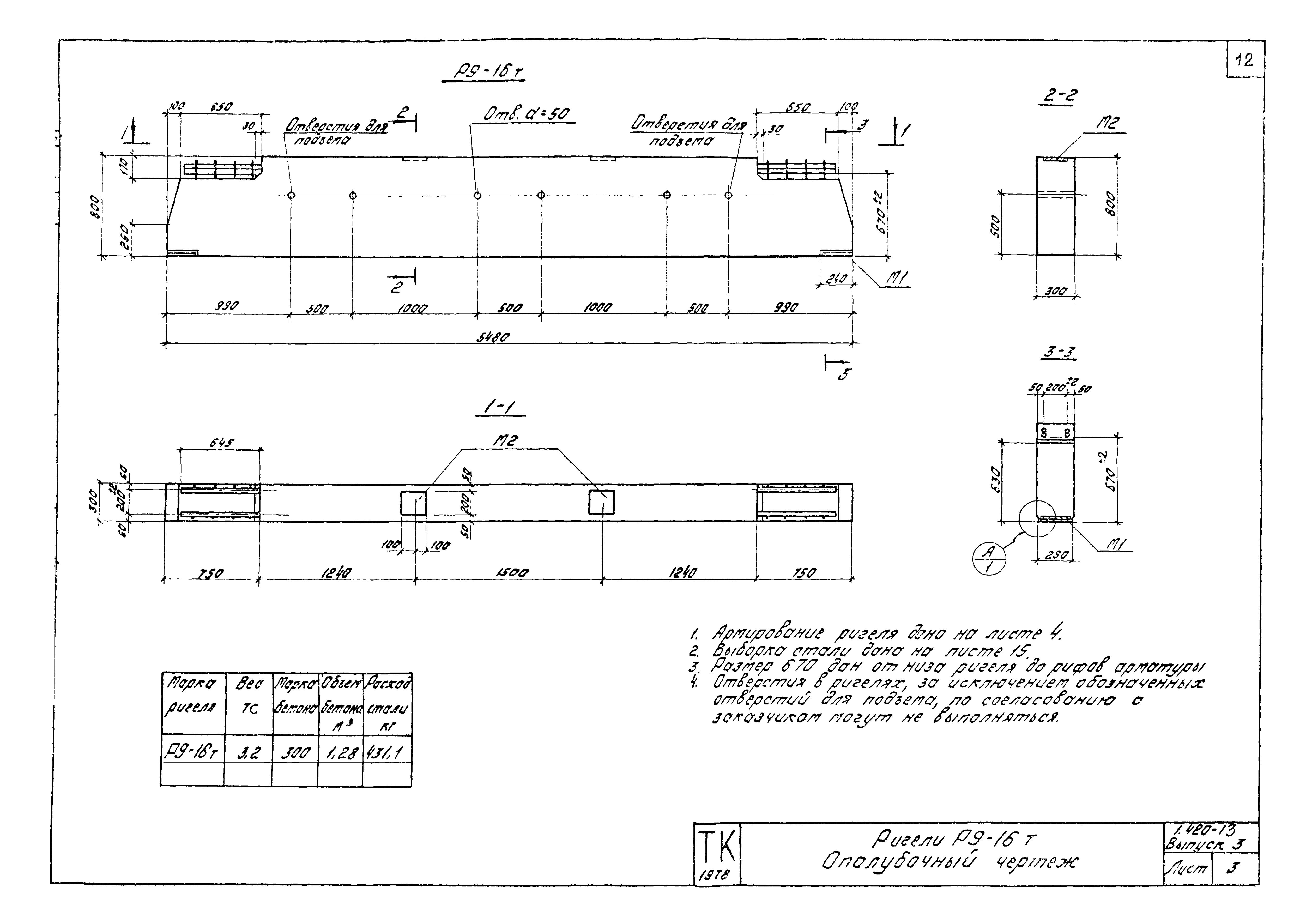 Серия 1.420-13