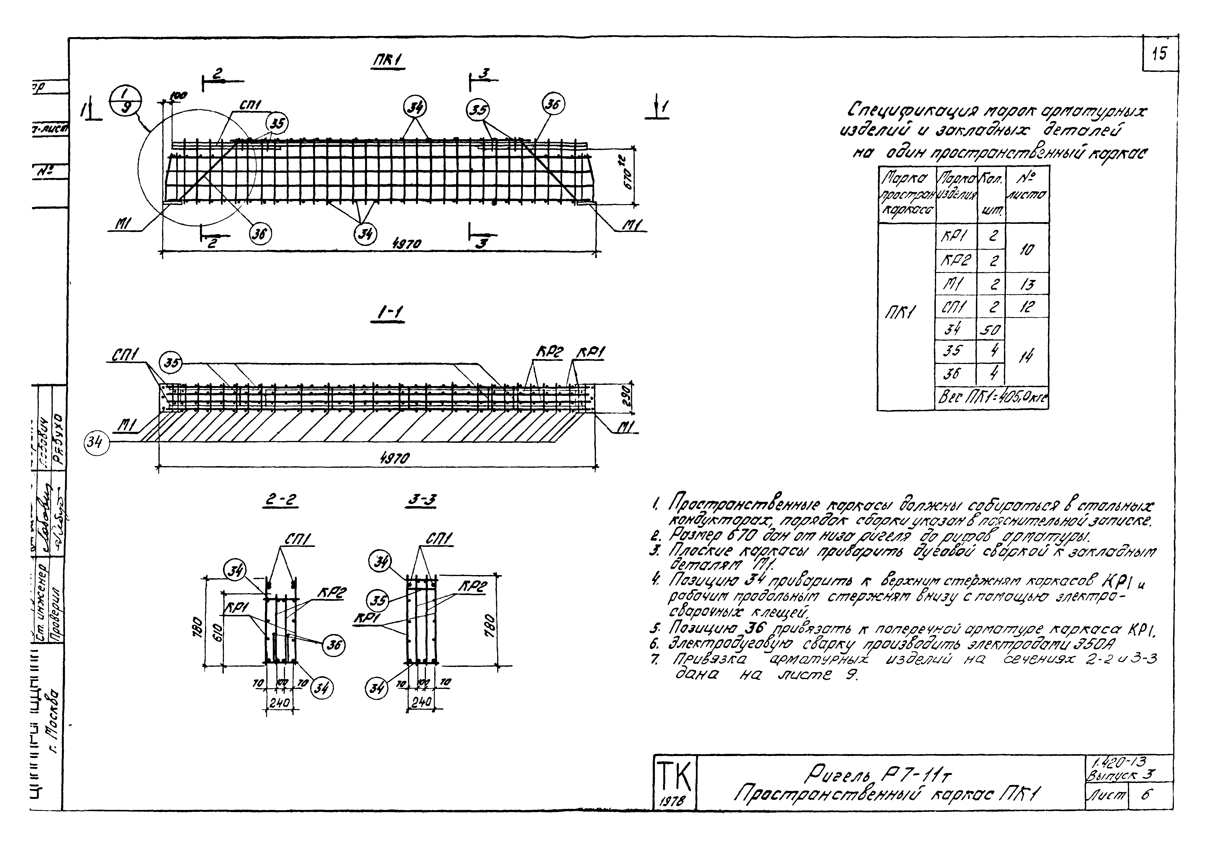 Серия 1.420-13