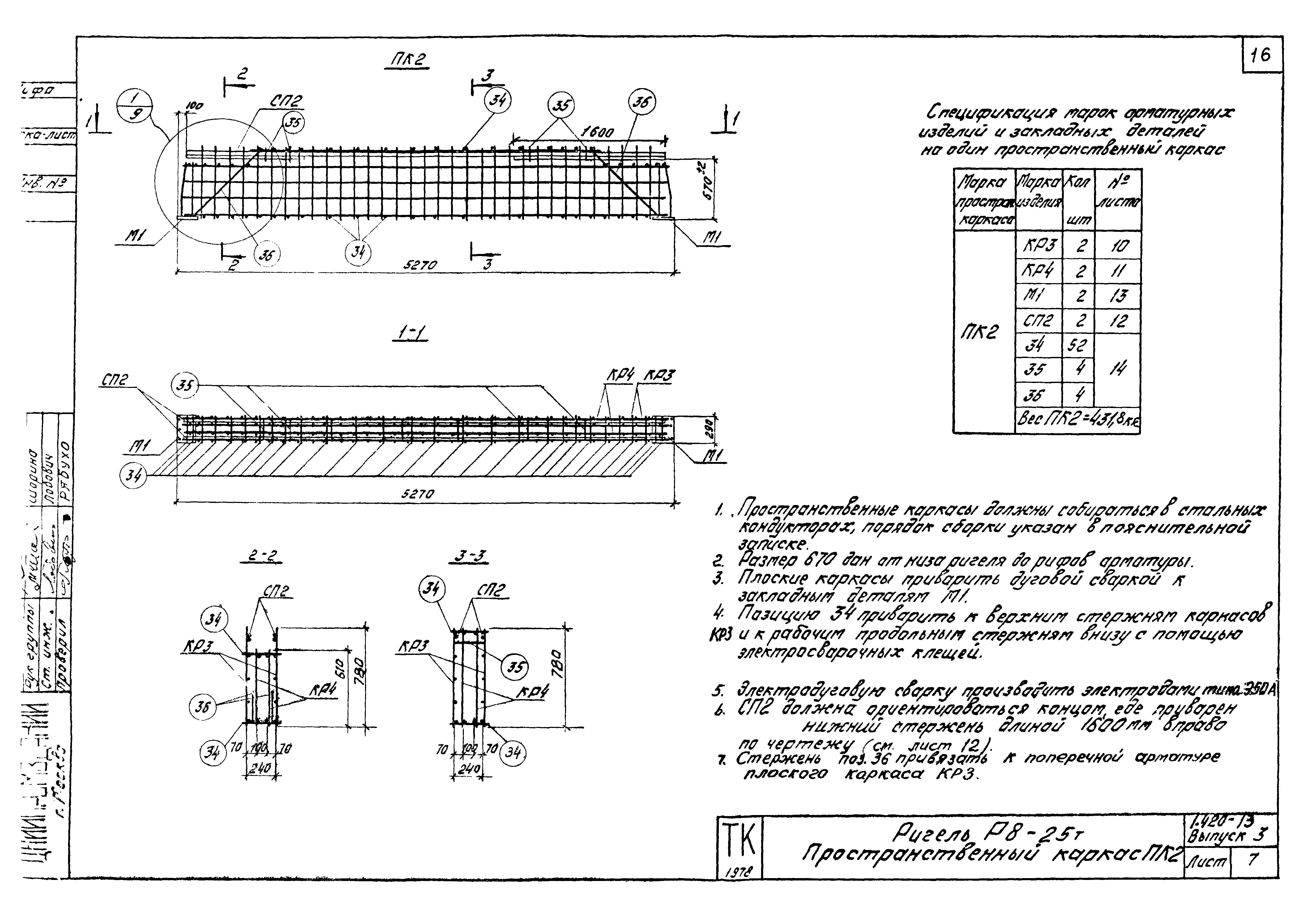 Серия 1.420-13