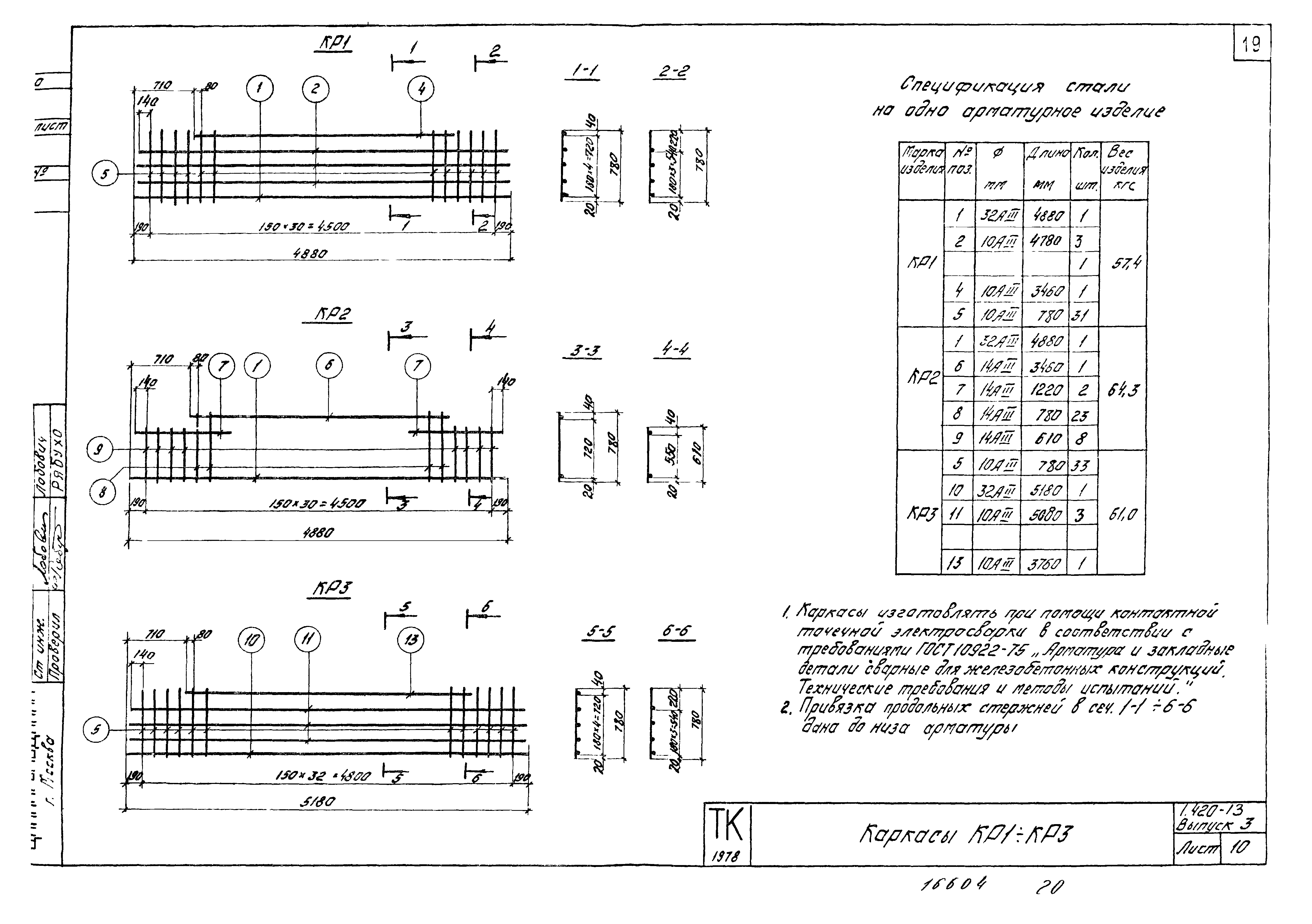 Серия 1.420-13