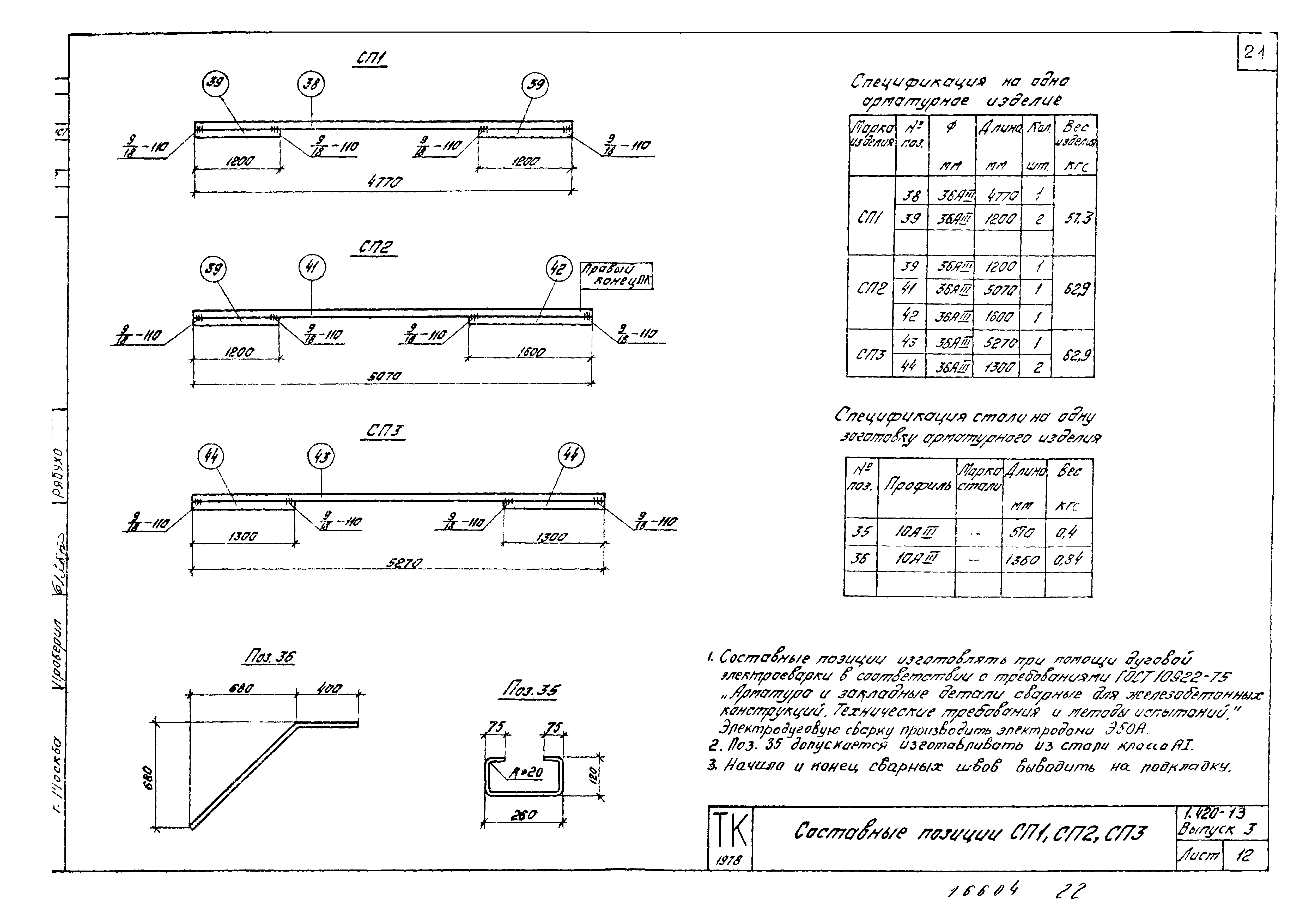 Серия 1.420-13