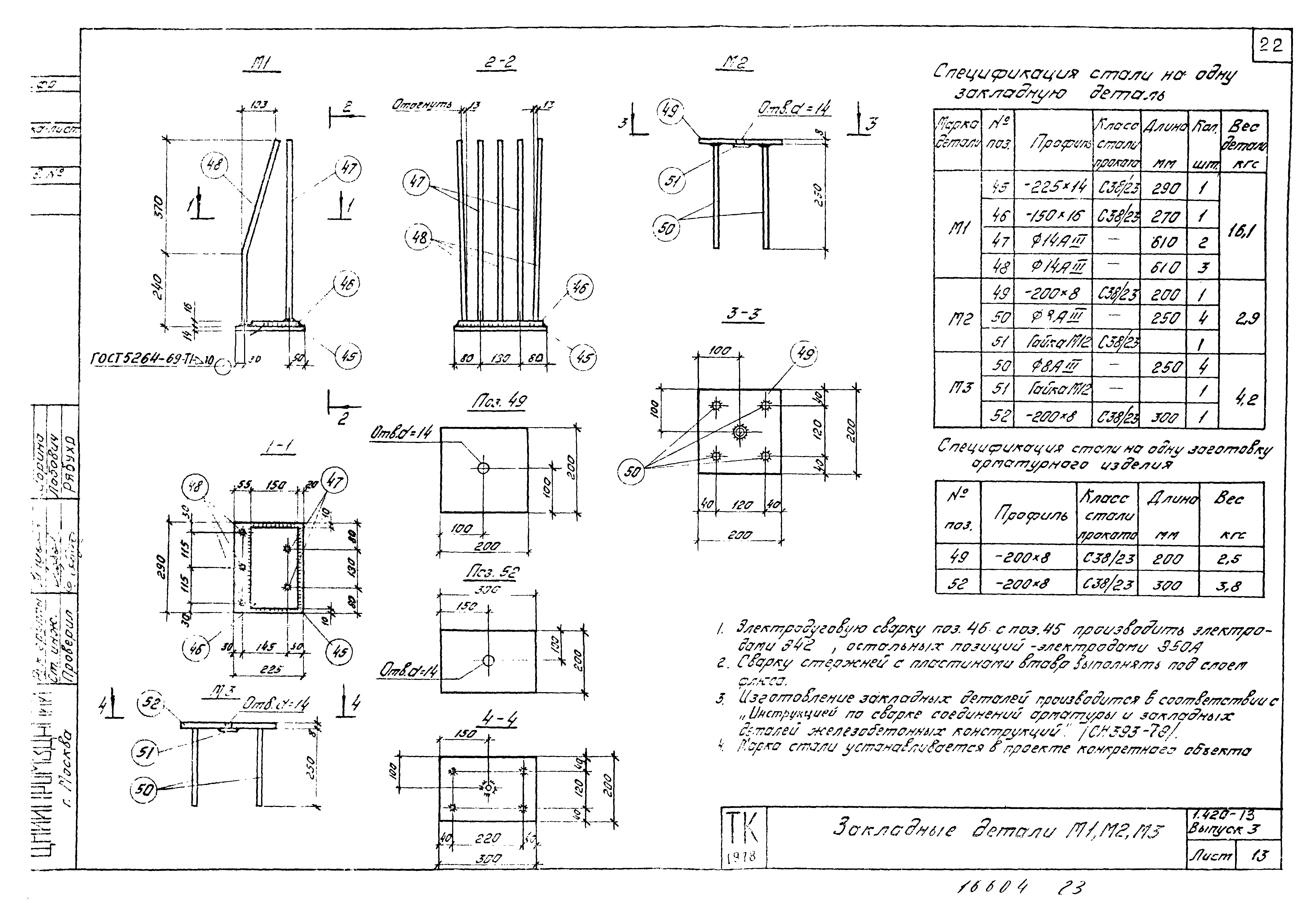 Серия 1.420-13