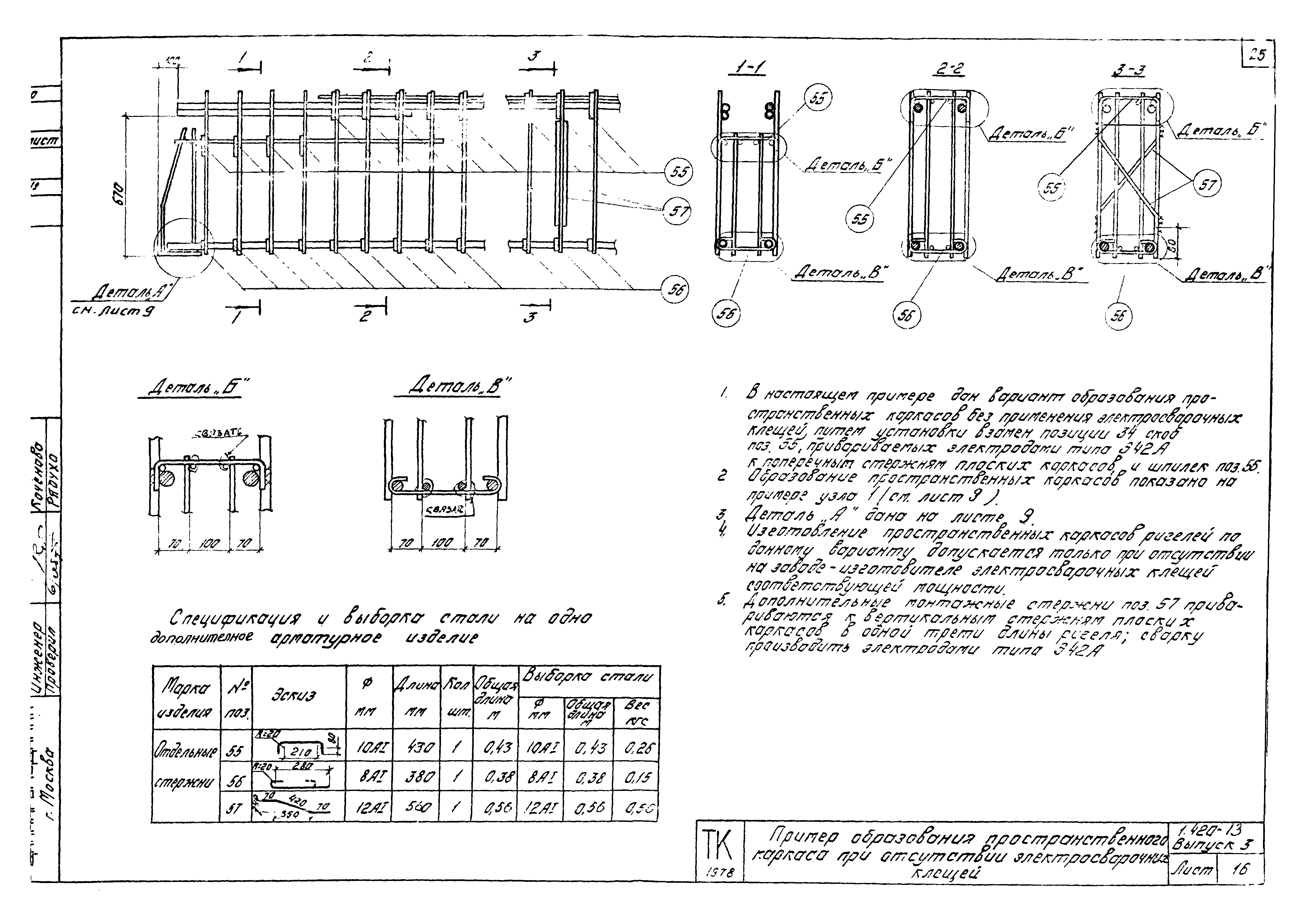 Серия 1.420-13