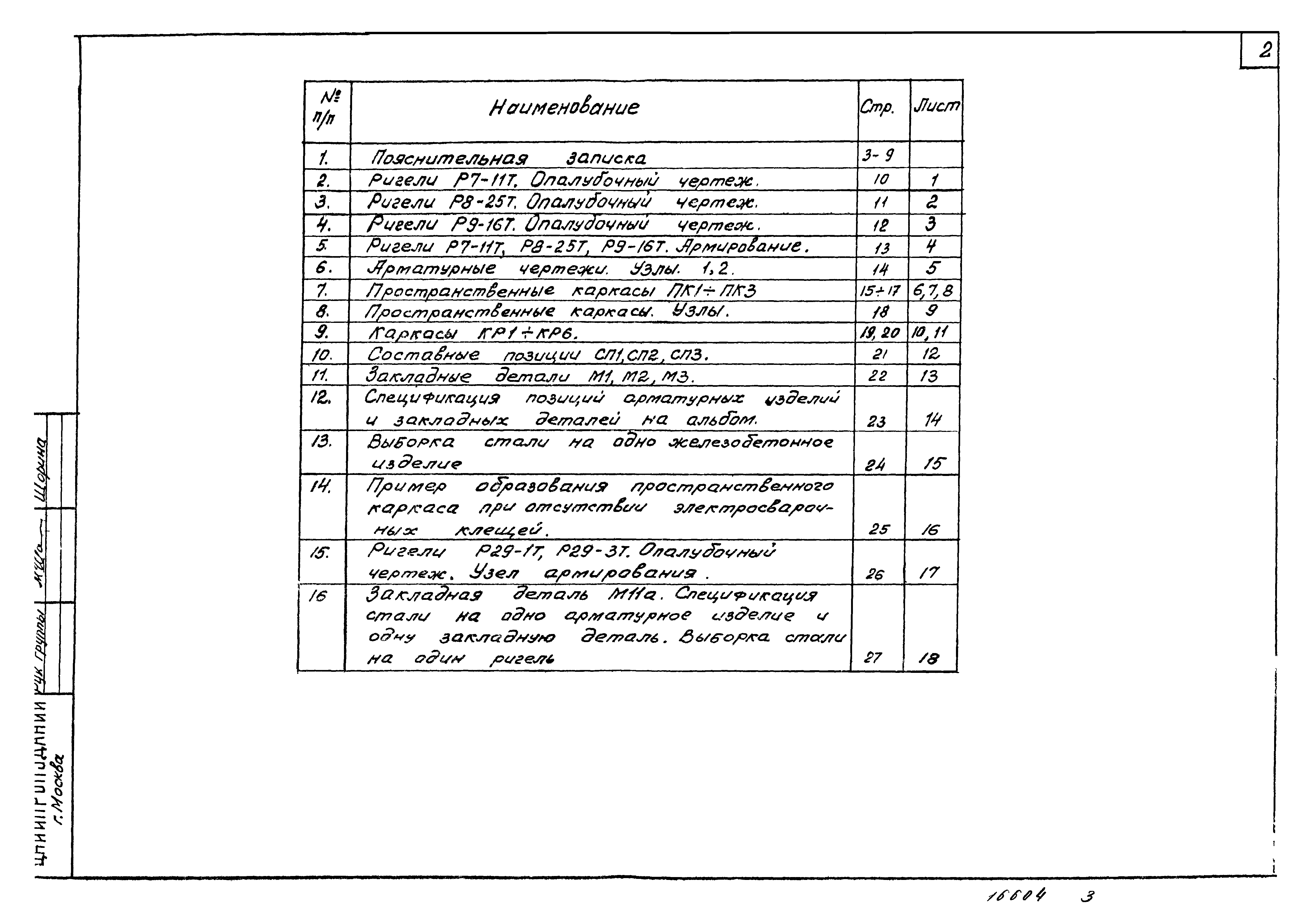 Серия 1.420-13