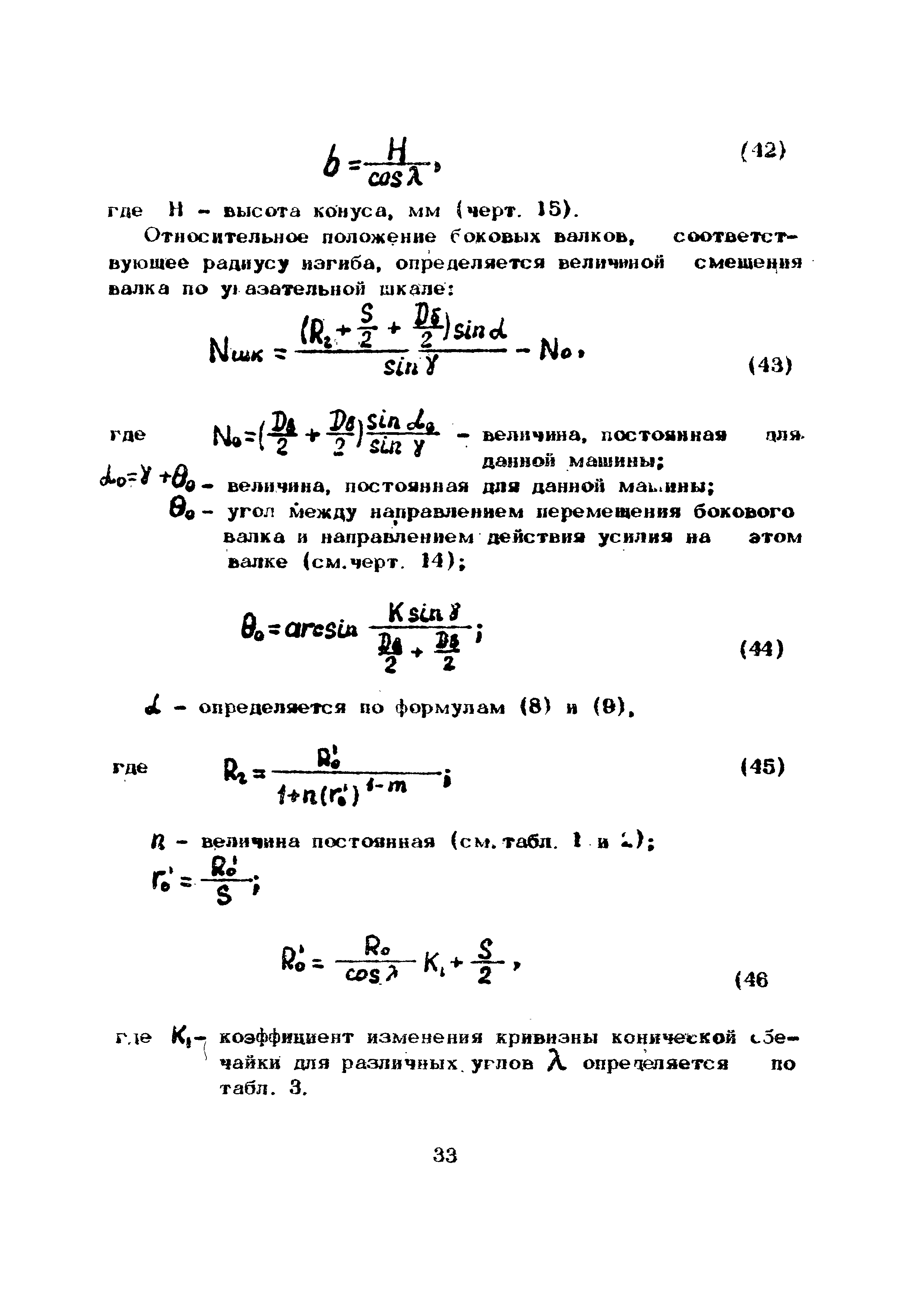 РТМ 26 123-73