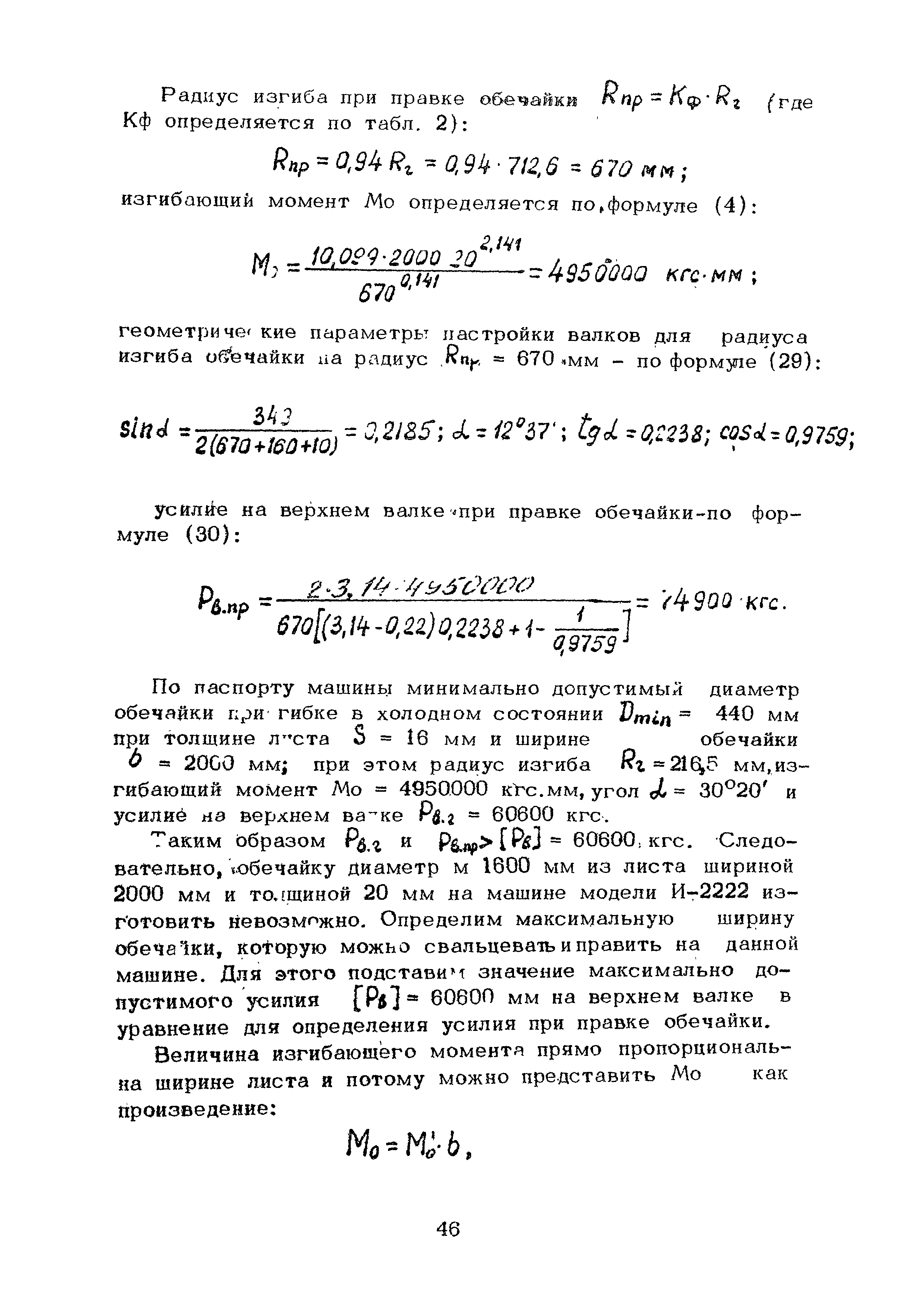РТМ 26 123-73