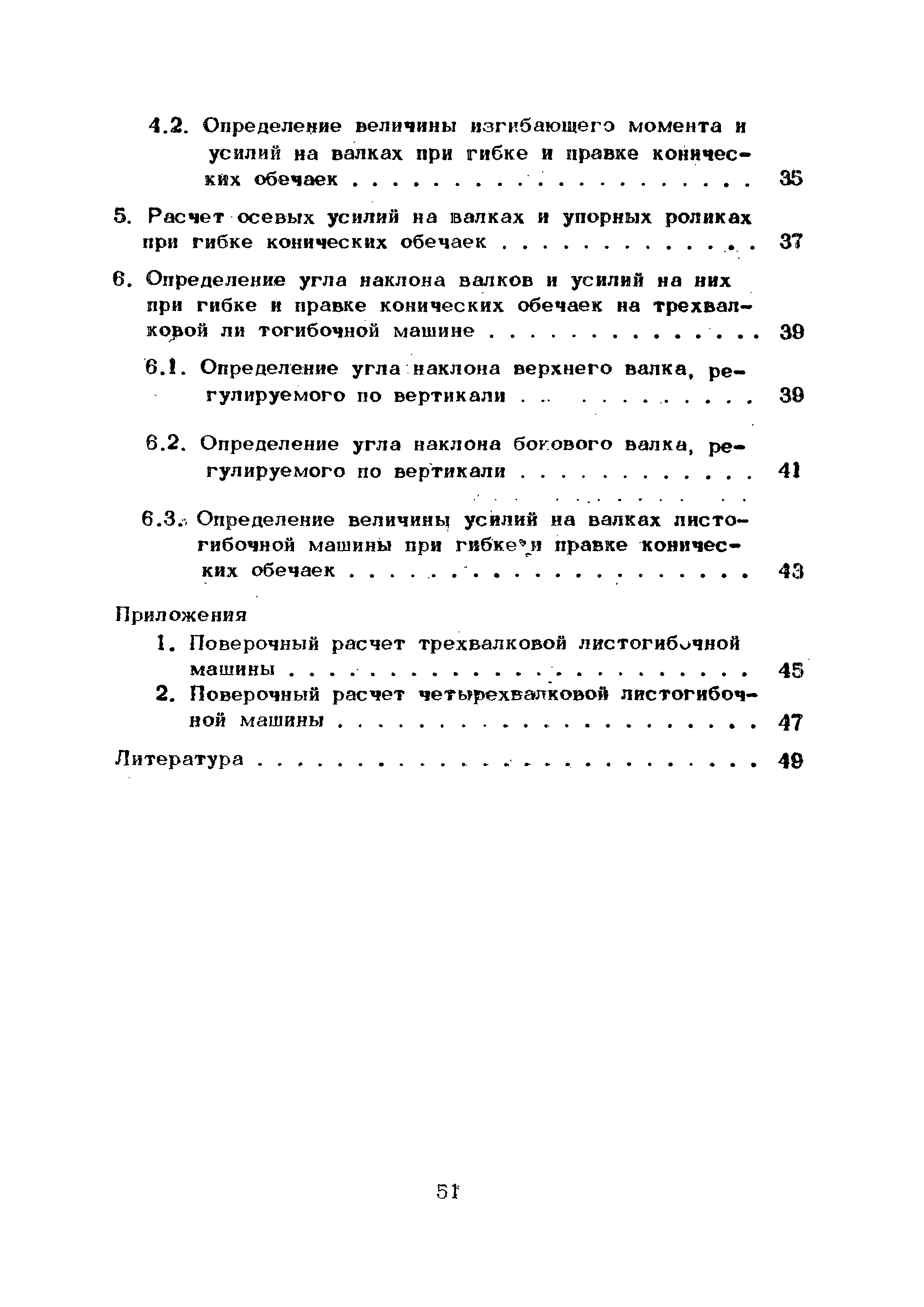 РТМ 26 123-73