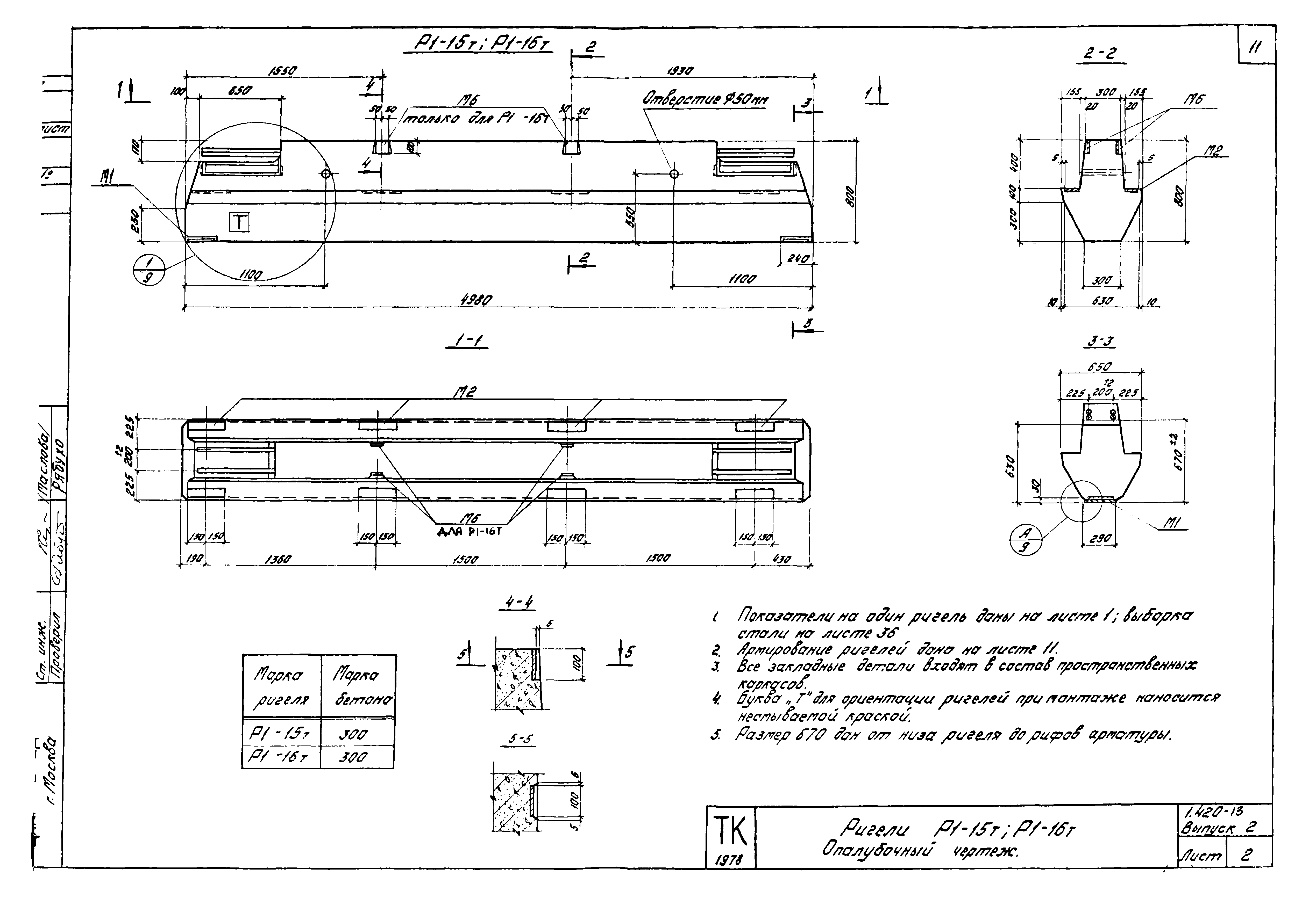 Серия 1.420-13