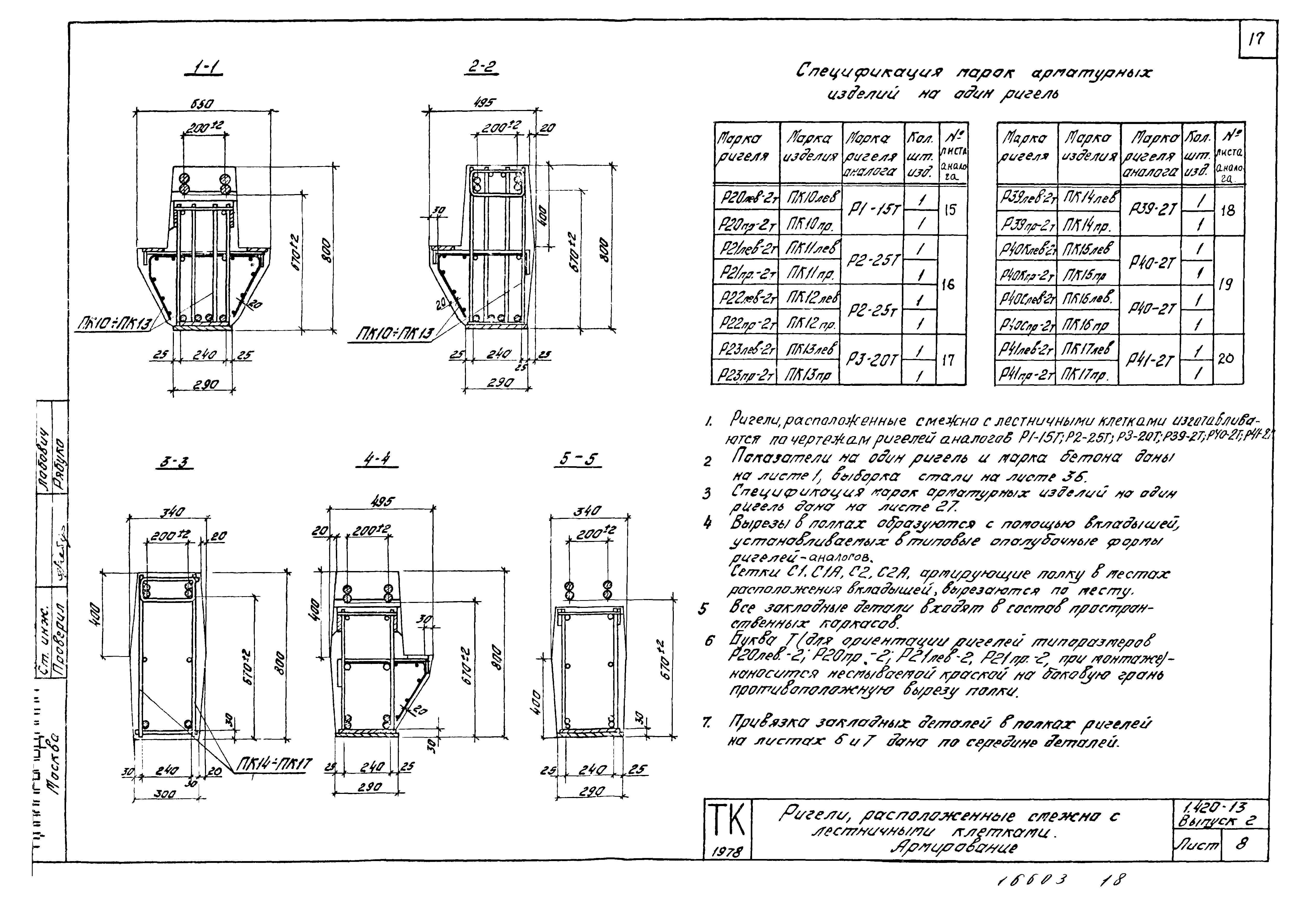 Серия 1.420-13